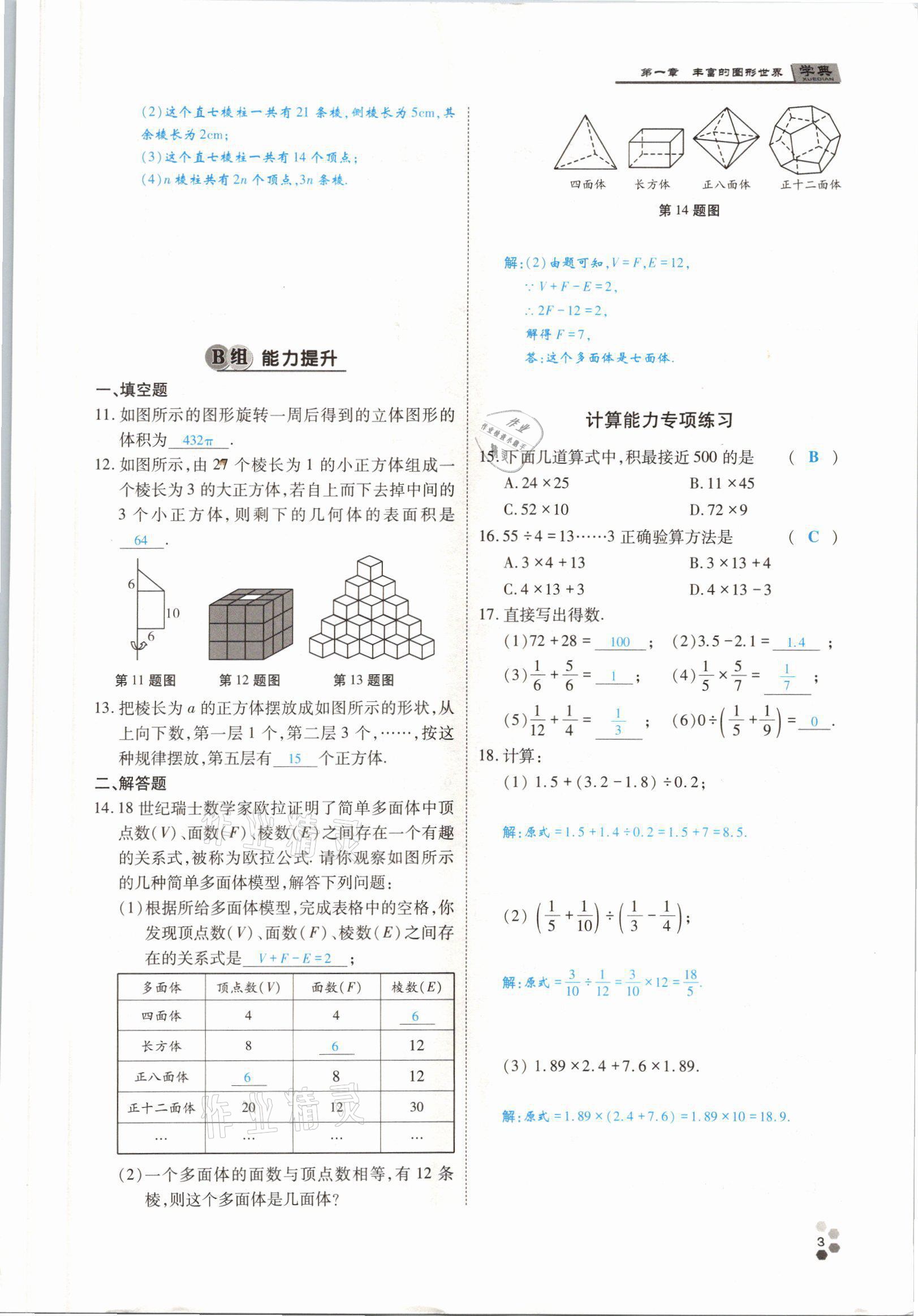 2021年學(xué)典四川七年級數(shù)學(xué)上冊北師大版 參考答案第2頁