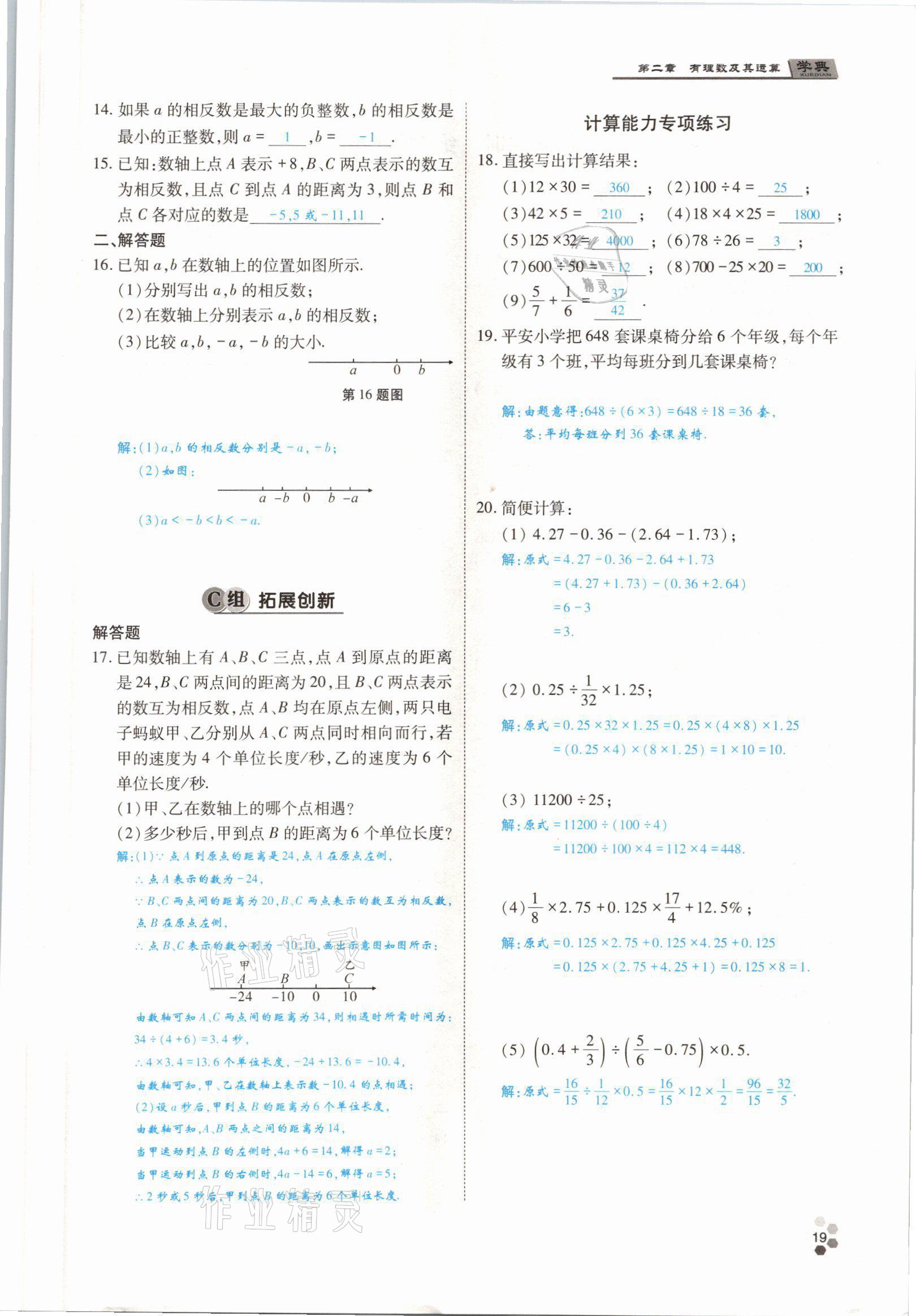 2021年學典四川七年級數(shù)學上冊北師大版 參考答案第33頁