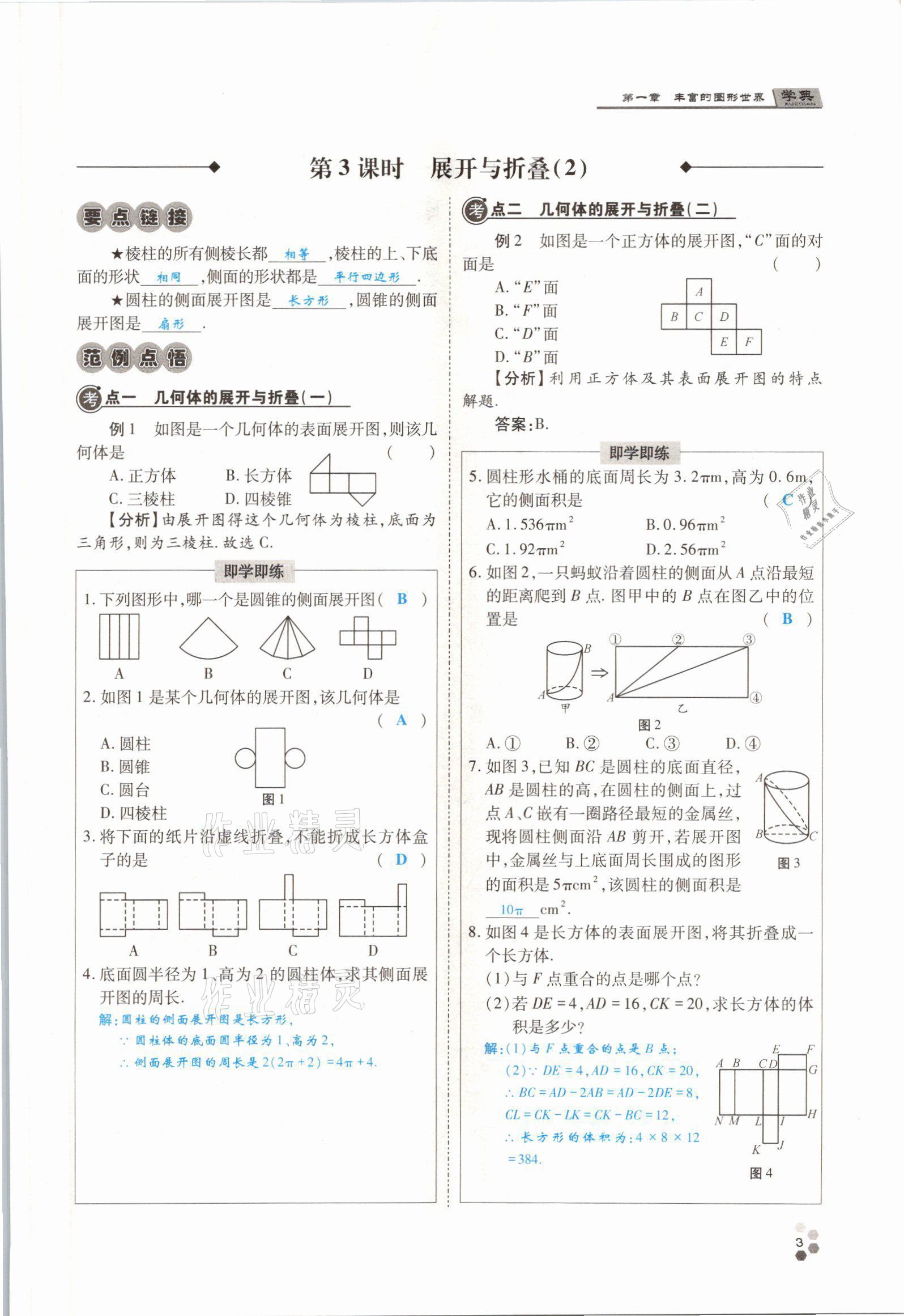 2021年學典四川七年級數(shù)學上冊北師大版 參考答案第8頁