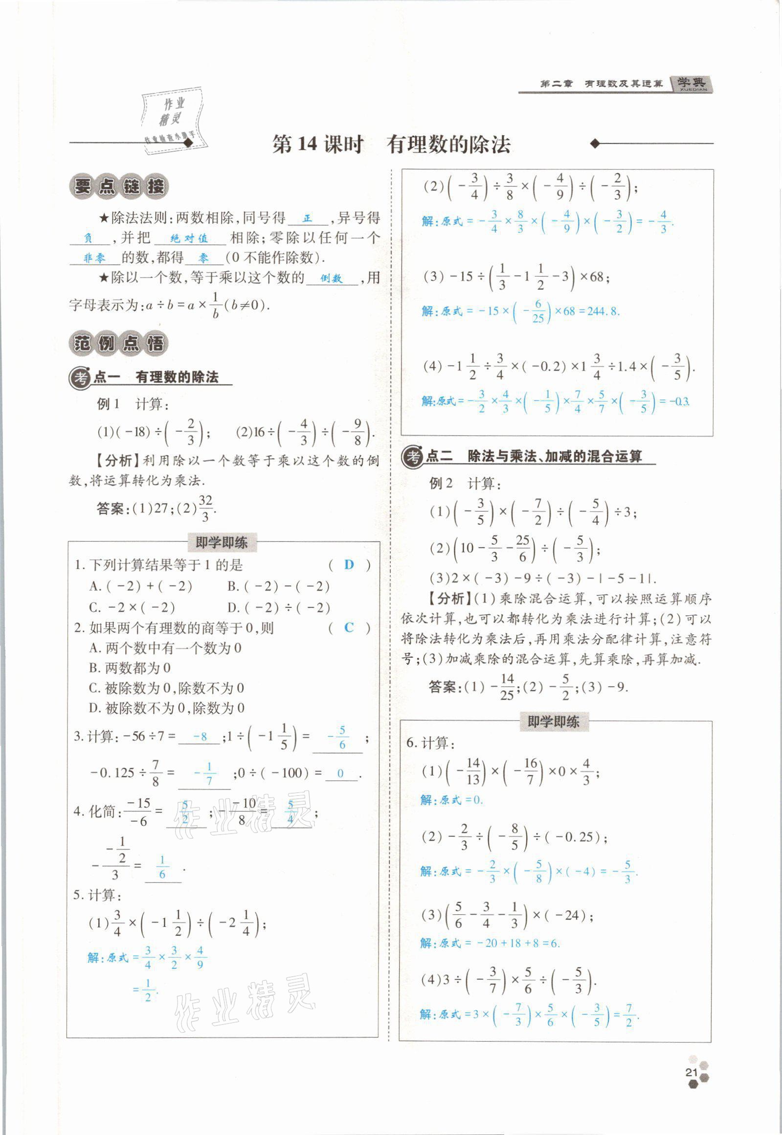 2021年學典四川七年級數(shù)學上冊北師大版 參考答案第44頁