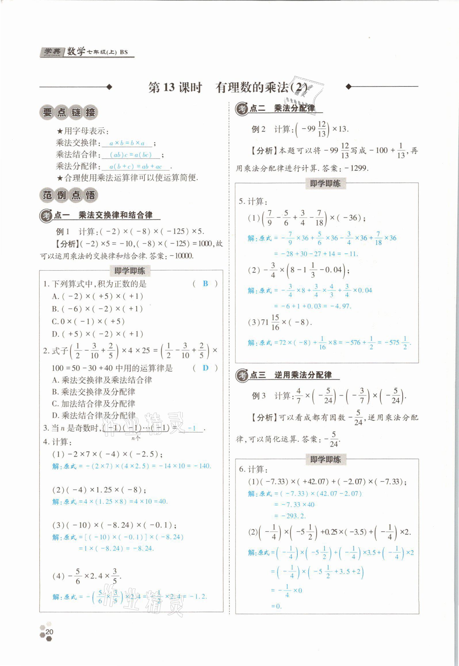 2021年學(xué)典四川七年級數(shù)學(xué)上冊北師大版 參考答案第42頁