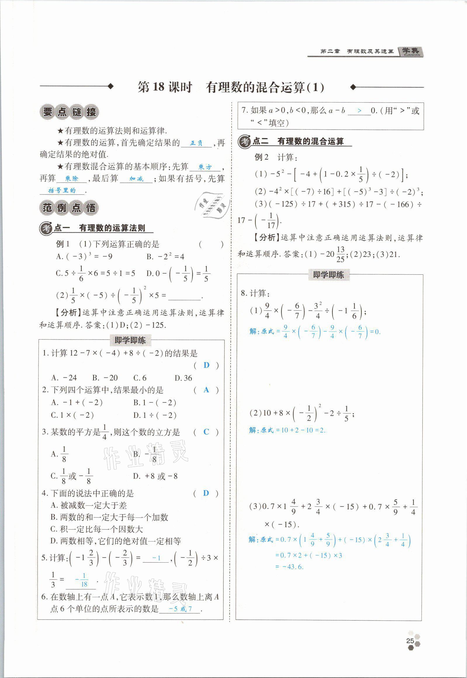 2021年學(xué)典四川七年級數(shù)學(xué)上冊北師大版 參考答案第52頁