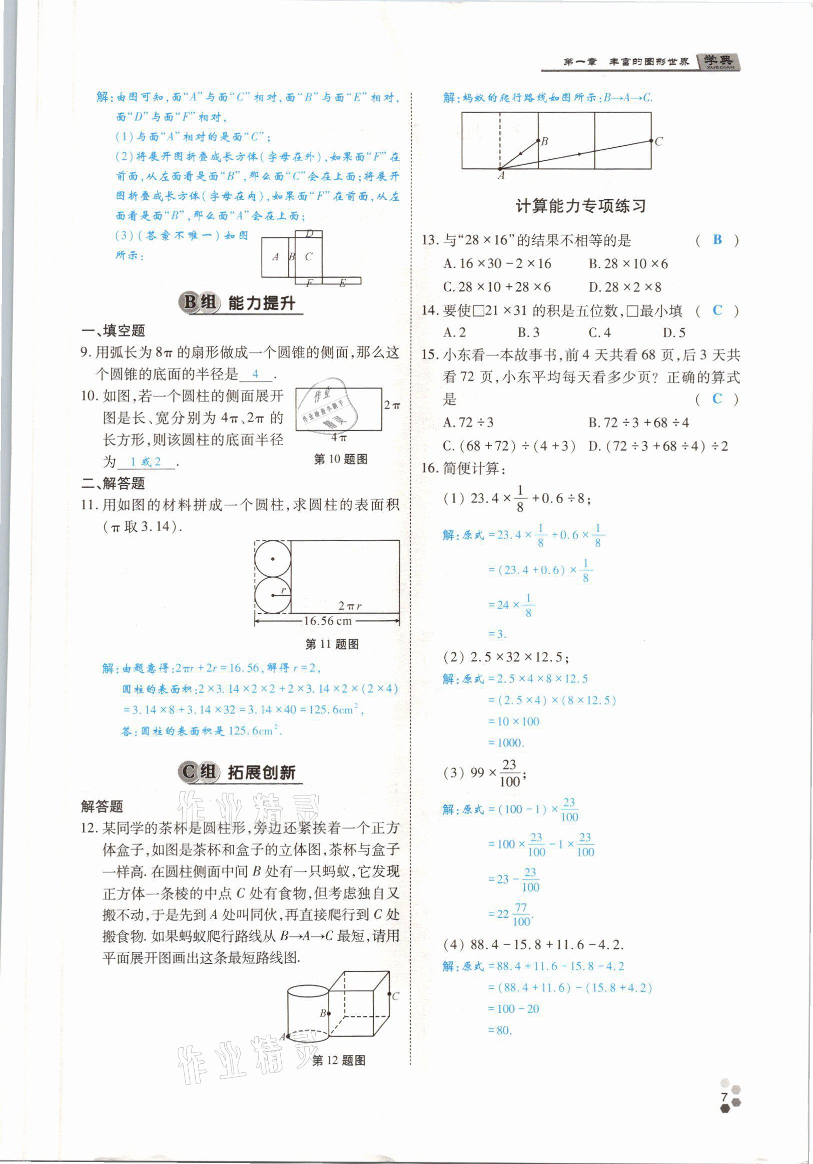 2021年學(xué)典四川七年級數(shù)學(xué)上冊北師大版 參考答案第9頁