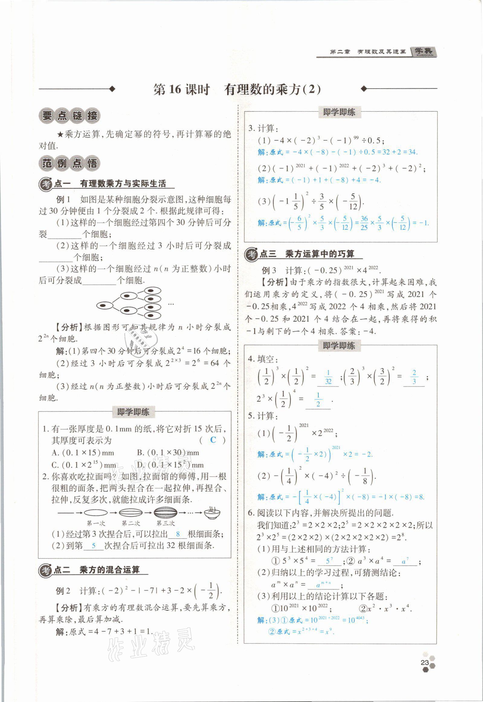 2021年學典四川七年級數(shù)學上冊北師大版 參考答案第48頁