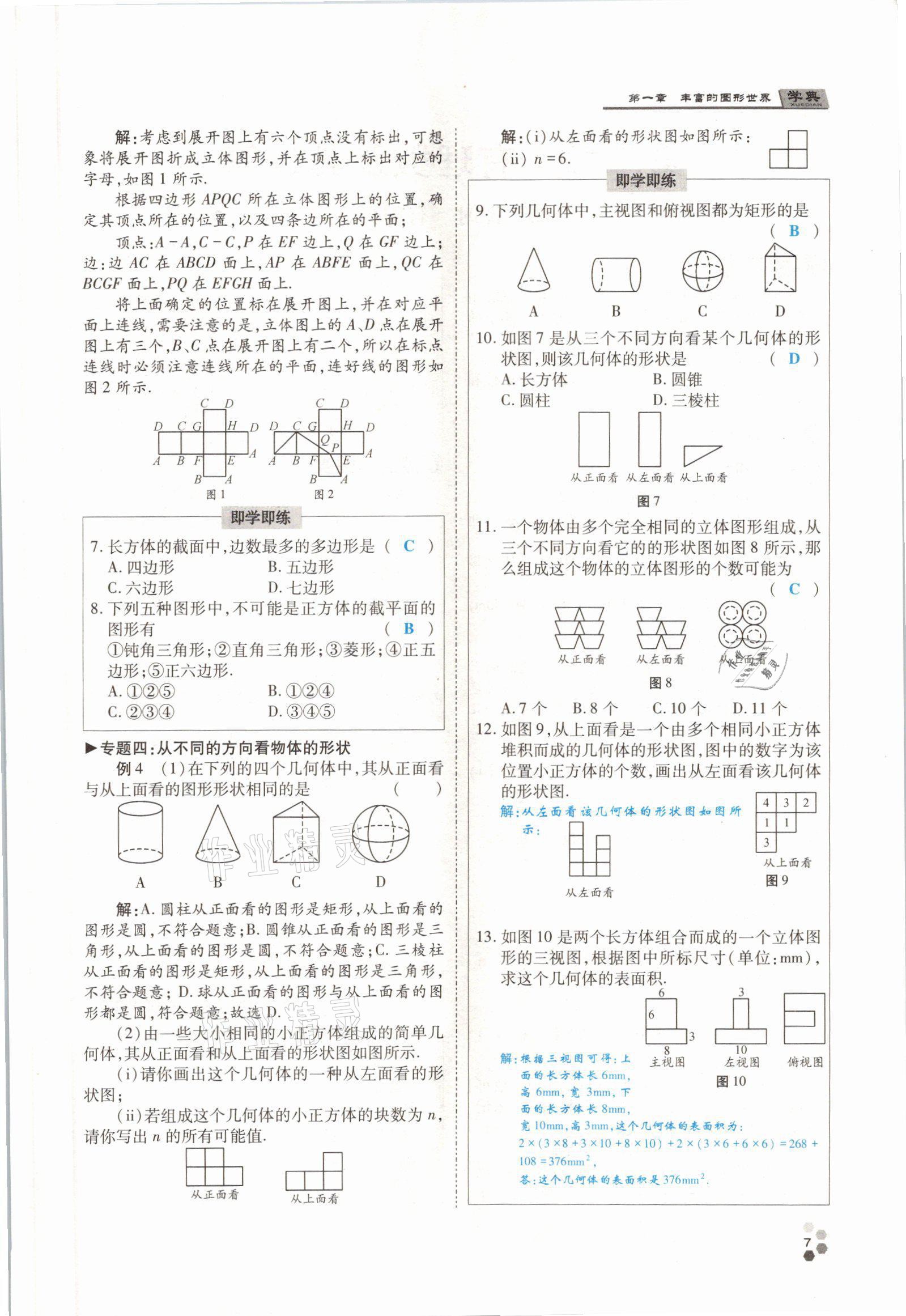 2021年學(xué)典四川七年級數(shù)學(xué)上冊北師大版 參考答案第16頁