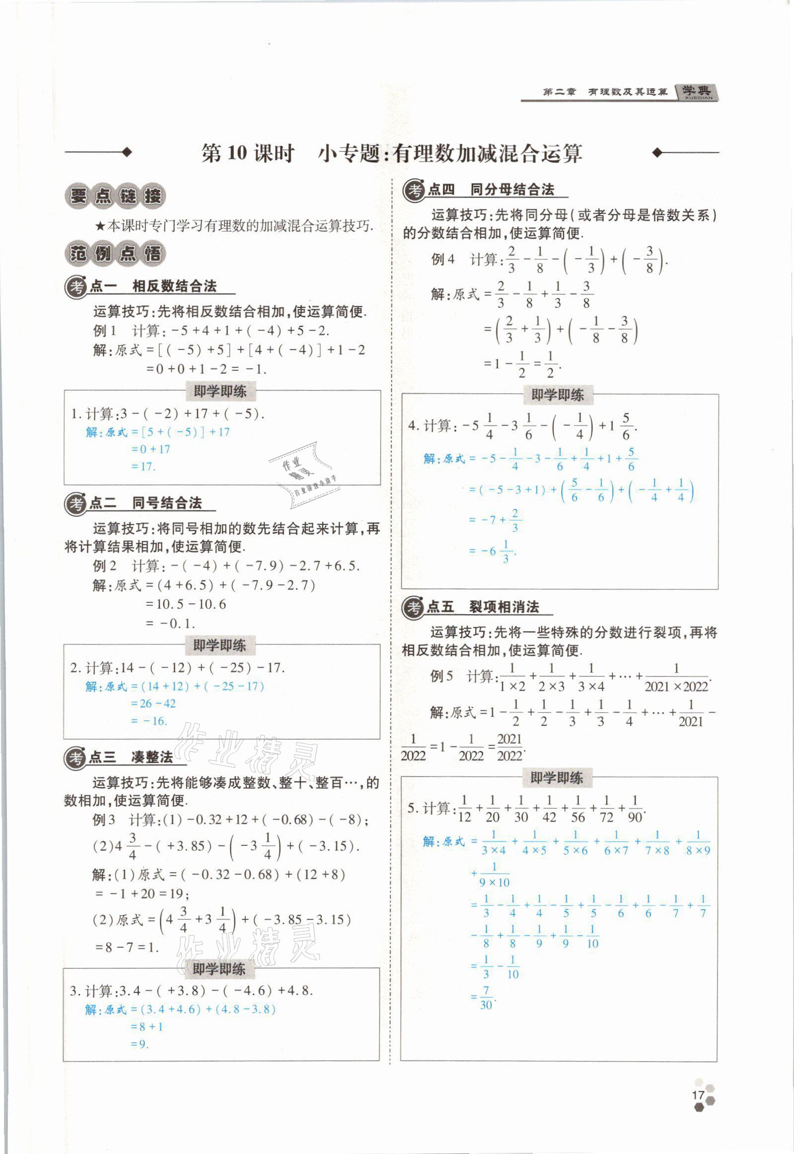 2021年學(xué)典四川七年級(jí)數(shù)學(xué)上冊(cè)北師大版 參考答案第36頁(yè)