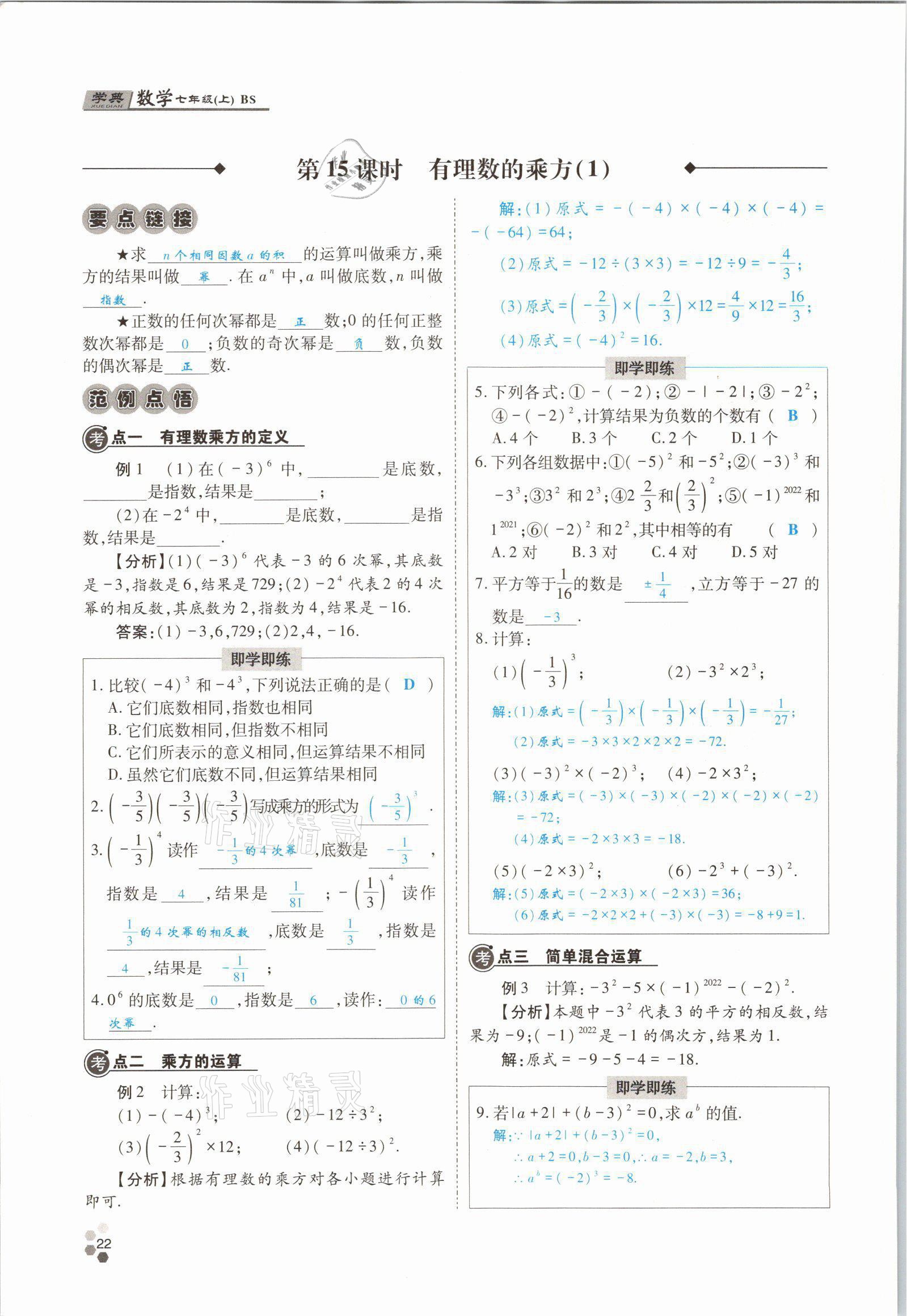 2021年學(xué)典四川七年級數(shù)學(xué)上冊北師大版 參考答案第46頁