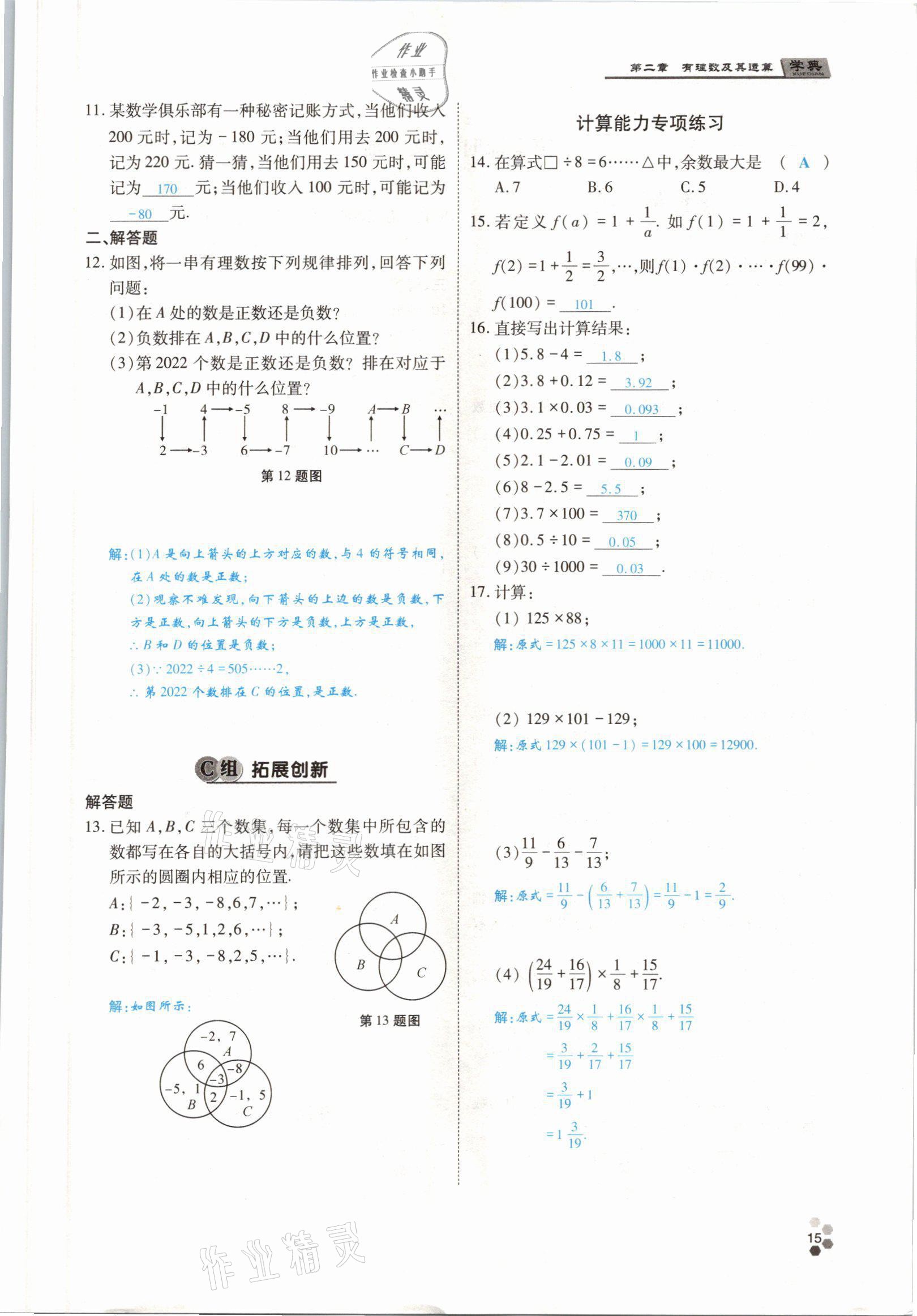 2021年學(xué)典四川七年級數(shù)學(xué)上冊北師大版 參考答案第25頁