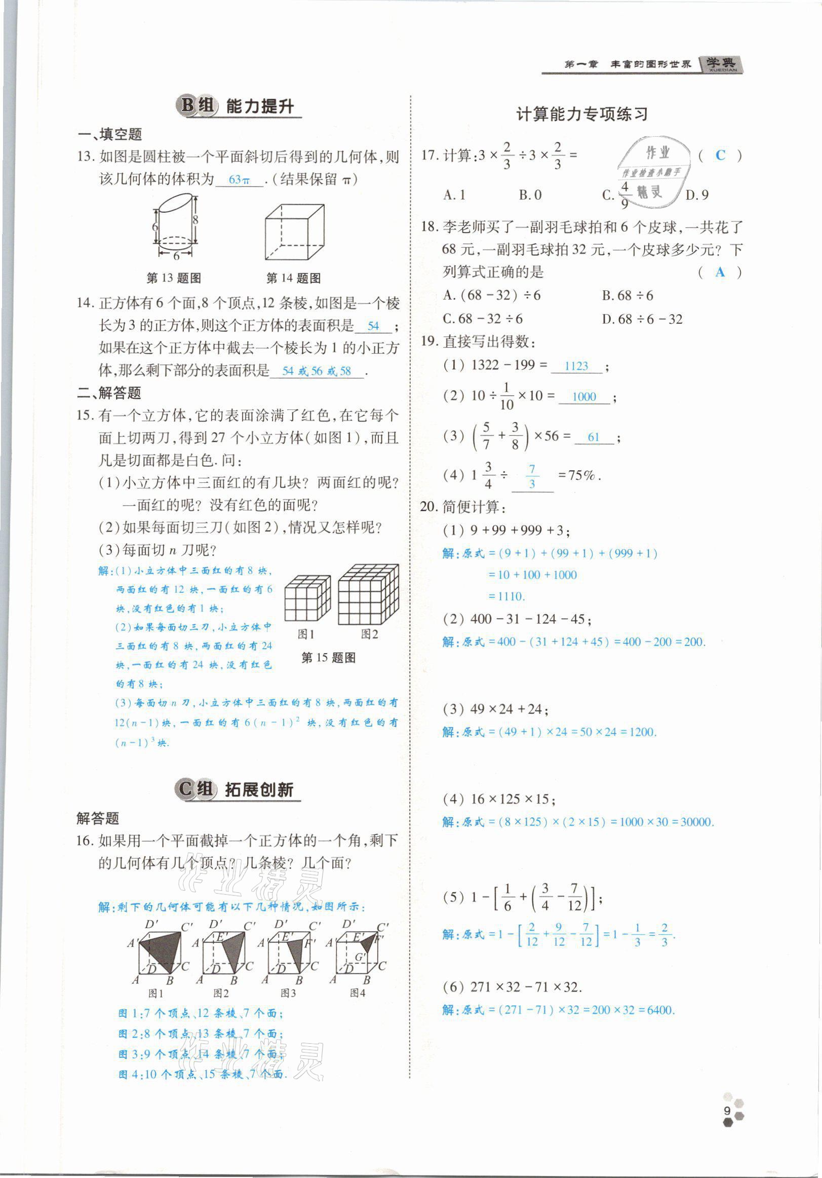 2021年學典四川七年級數(shù)學上冊北師大版 參考答案第13頁