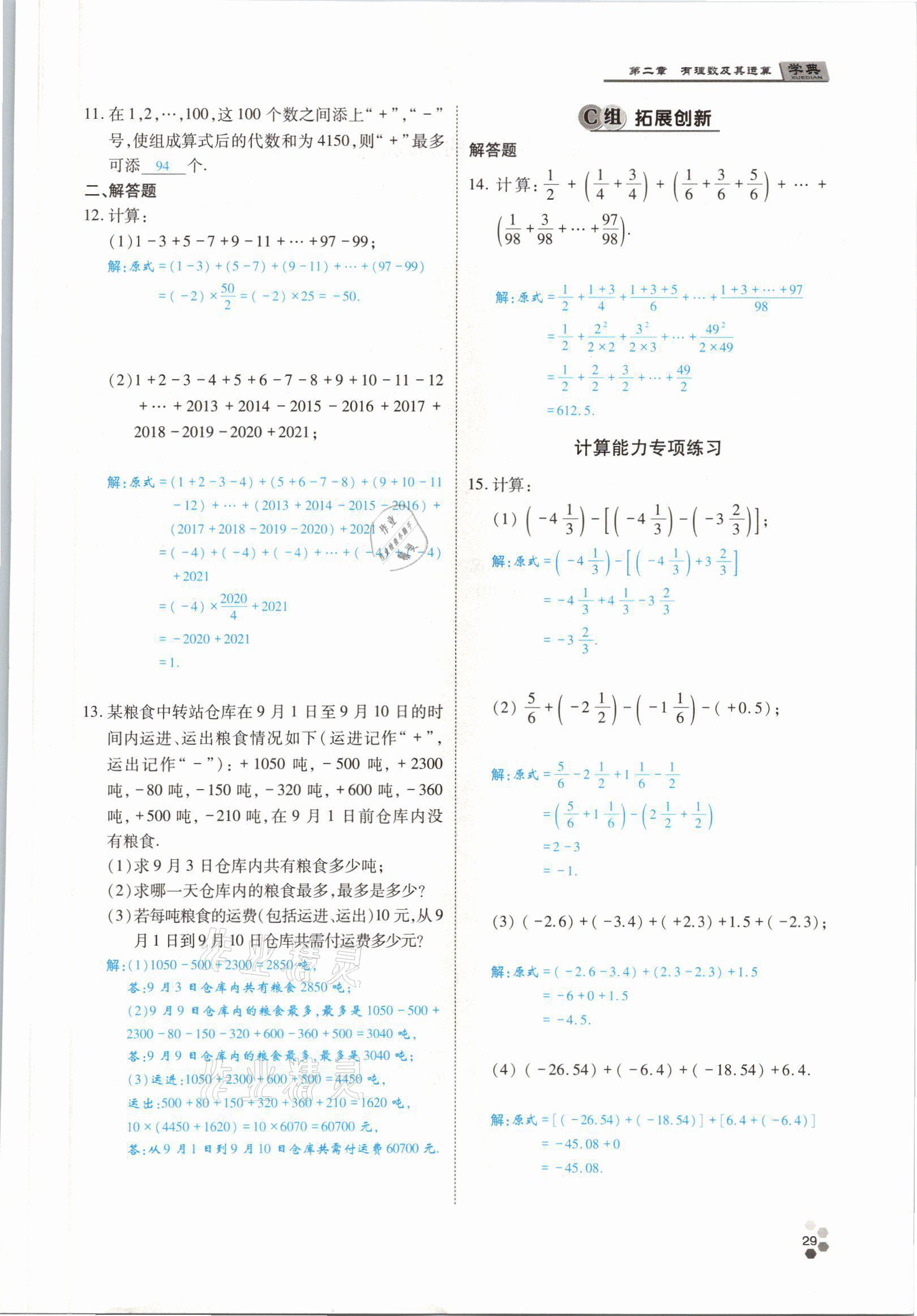 2021年學(xué)典四川七年級(jí)數(shù)學(xué)上冊(cè)北師大版 參考答案第53頁(yè)