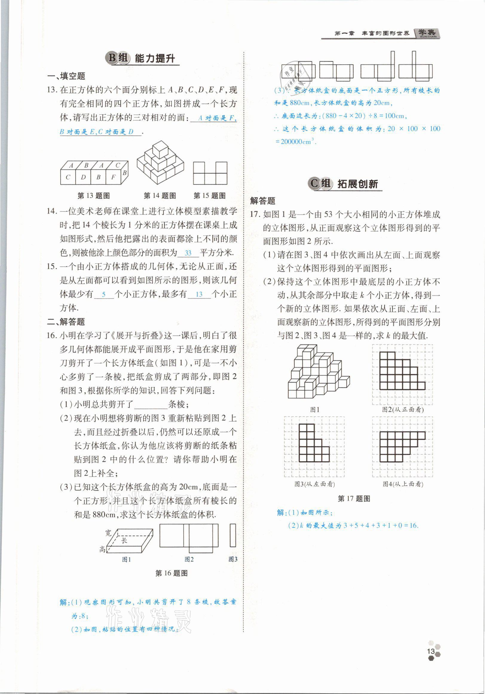 2021年學(xué)典四川七年級(jí)數(shù)學(xué)上冊(cè)北師大版 參考答案第21頁(yè)