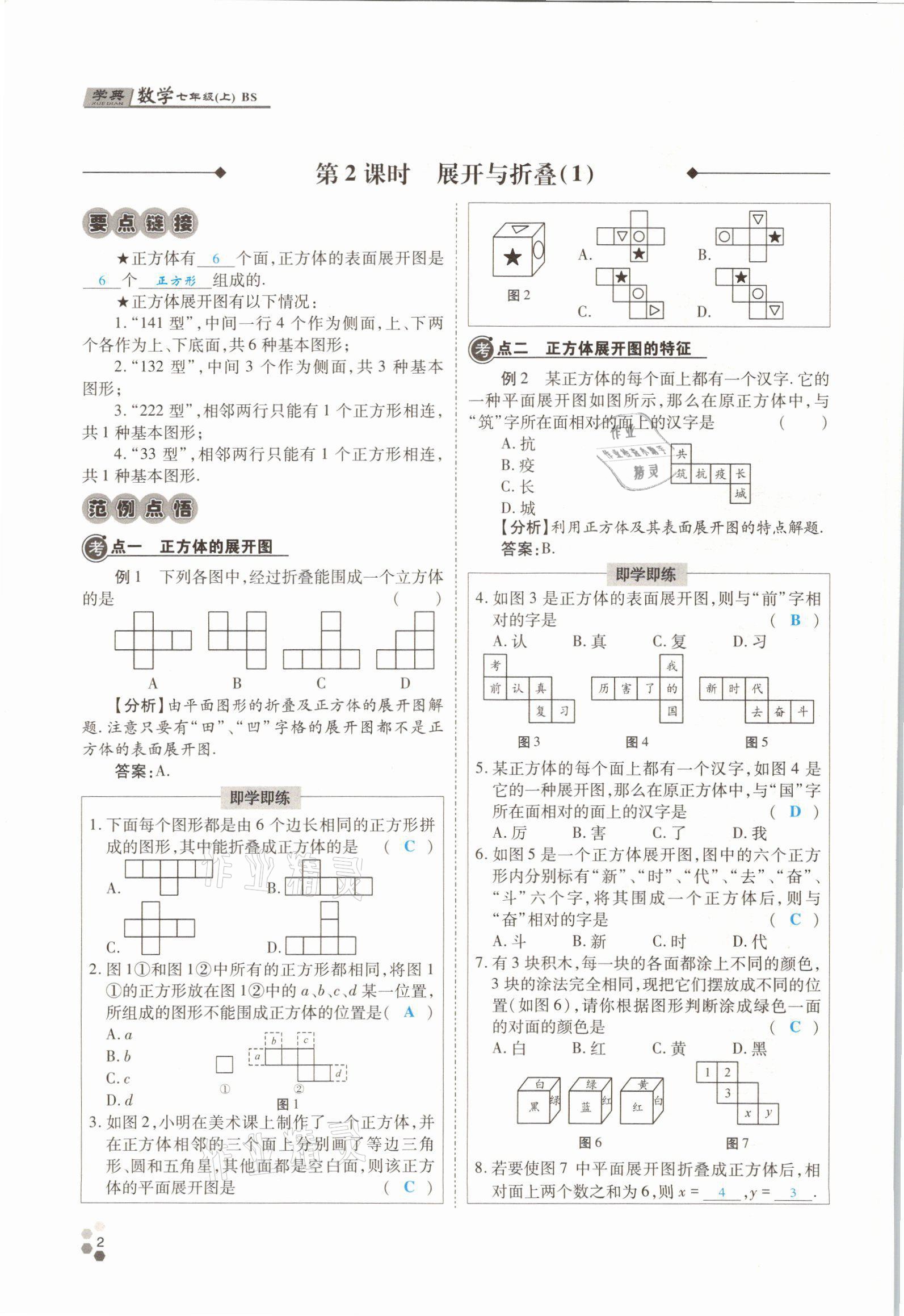 2021年學(xué)典四川七年級數(shù)學(xué)上冊北師大版 參考答案第6頁