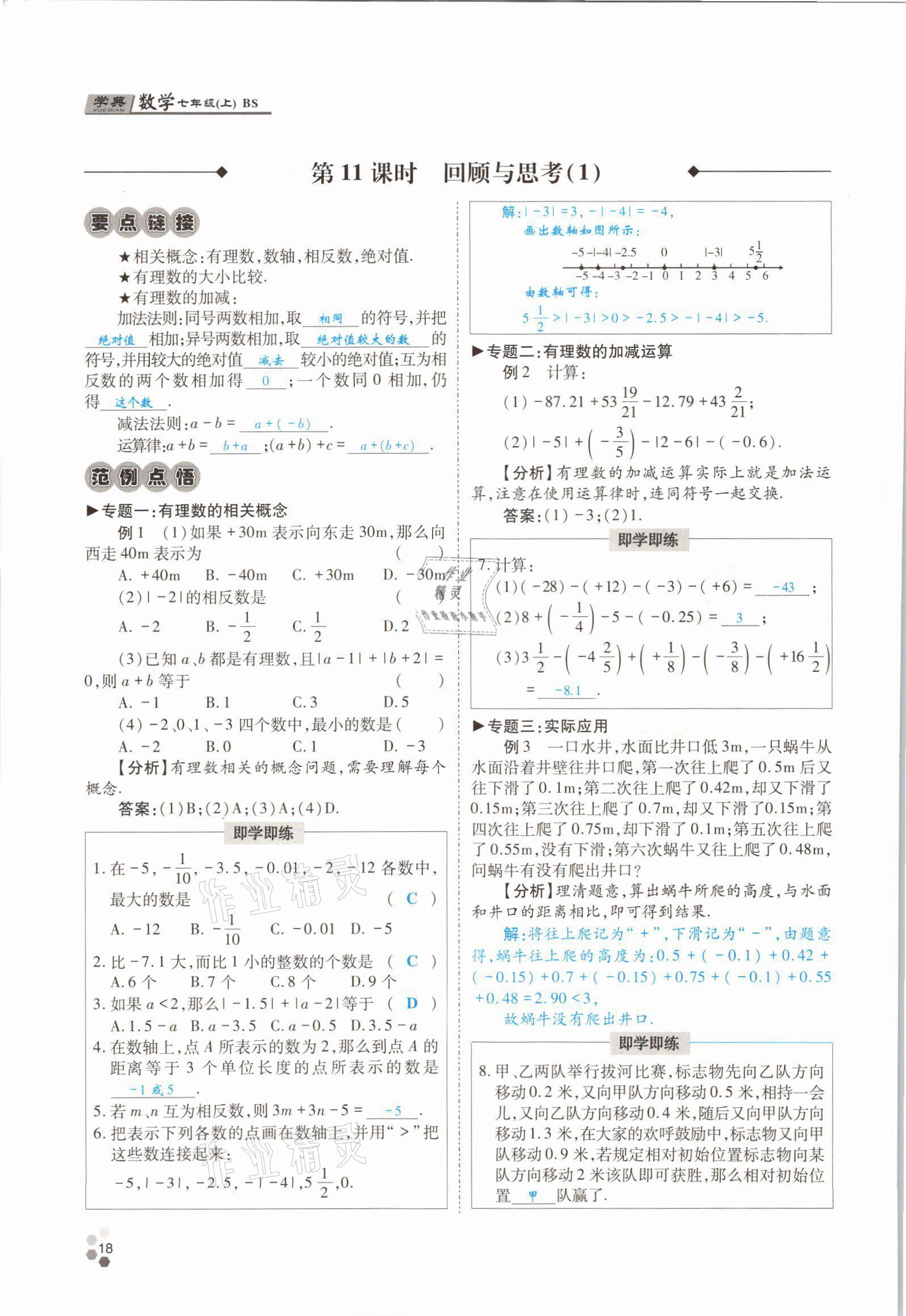 2021年學(xué)典四川七年級數(shù)學(xué)上冊北師大版 參考答案第38頁