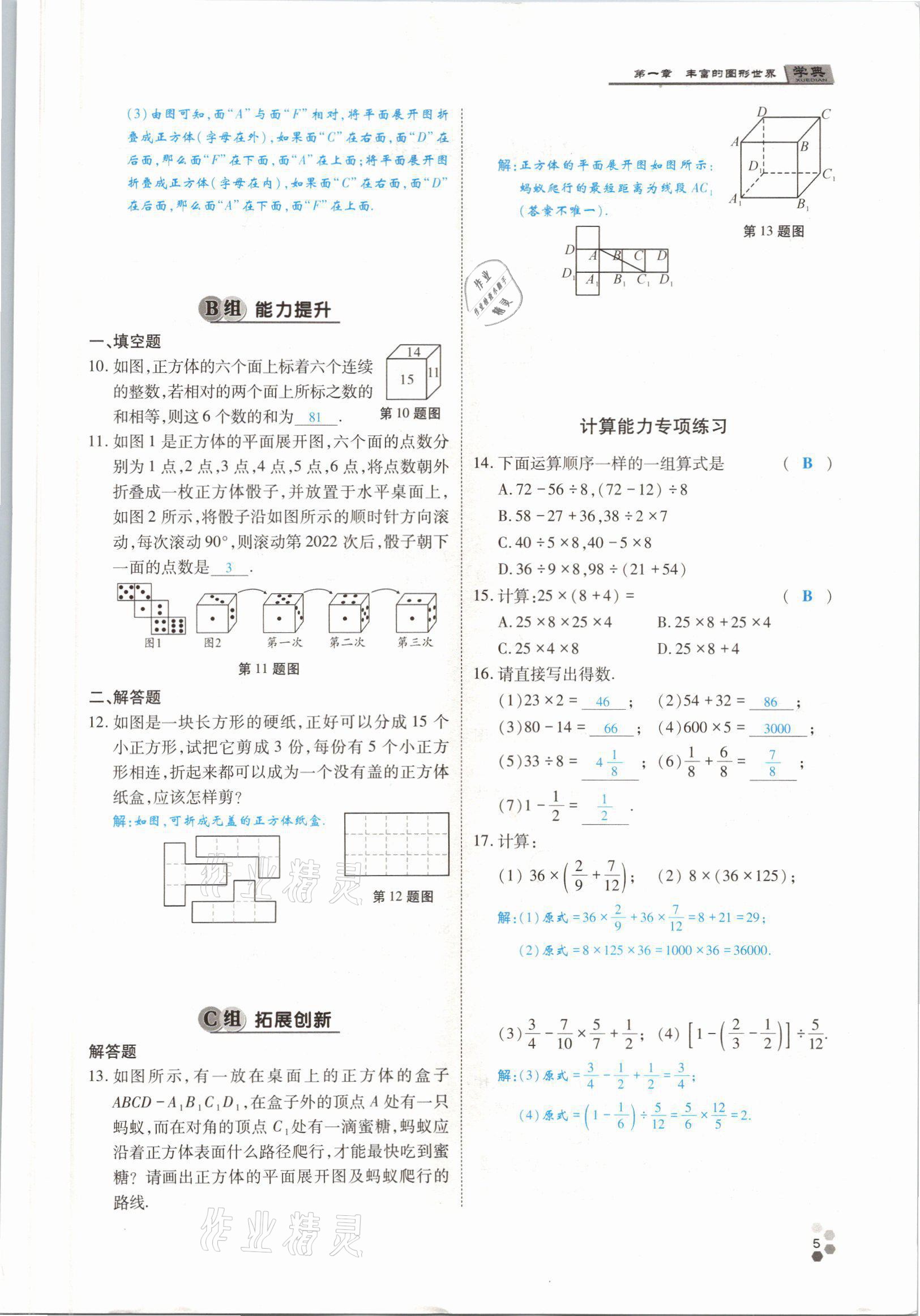 2021年學(xué)典四川七年級數(shù)學(xué)上冊北師大版 參考答案第5頁