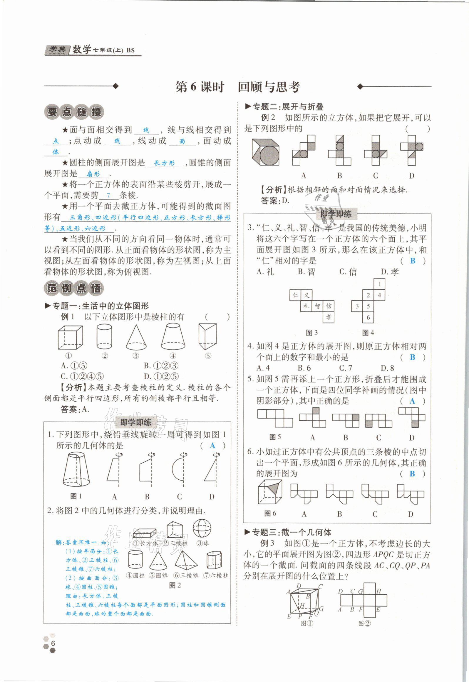 2021年學(xué)典四川七年級(jí)數(shù)學(xué)上冊(cè)北師大版 參考答案第14頁(yè)