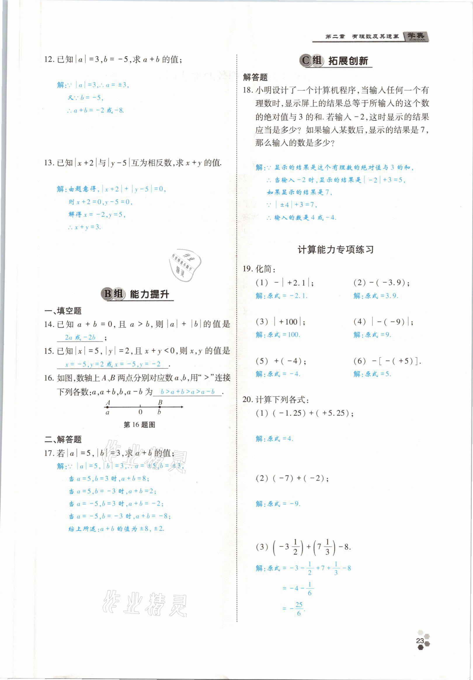 2021年學(xué)典四川七年級數(shù)學(xué)上冊北師大版 參考答案第41頁