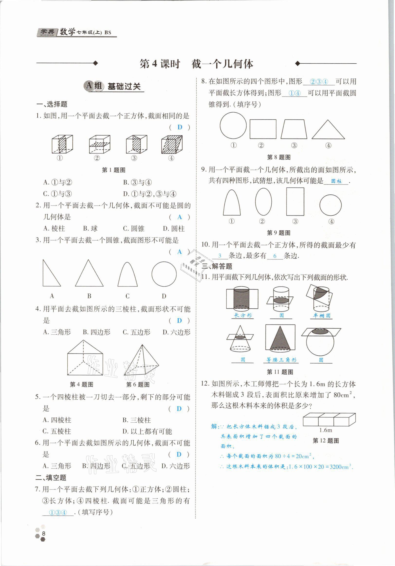 2021年學(xué)典四川七年級(jí)數(shù)學(xué)上冊(cè)北師大版 參考答案第11頁