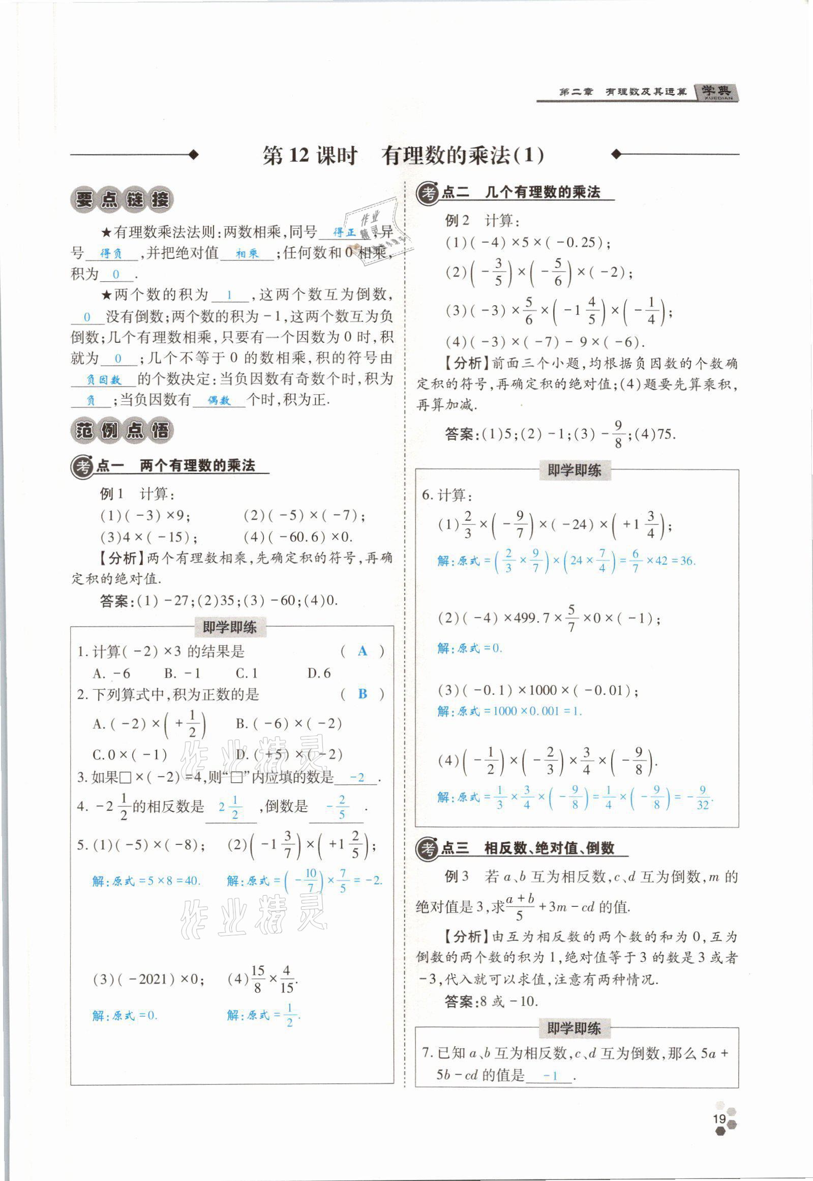 2021年學(xué)典四川七年級數(shù)學(xué)上冊北師大版 參考答案第40頁