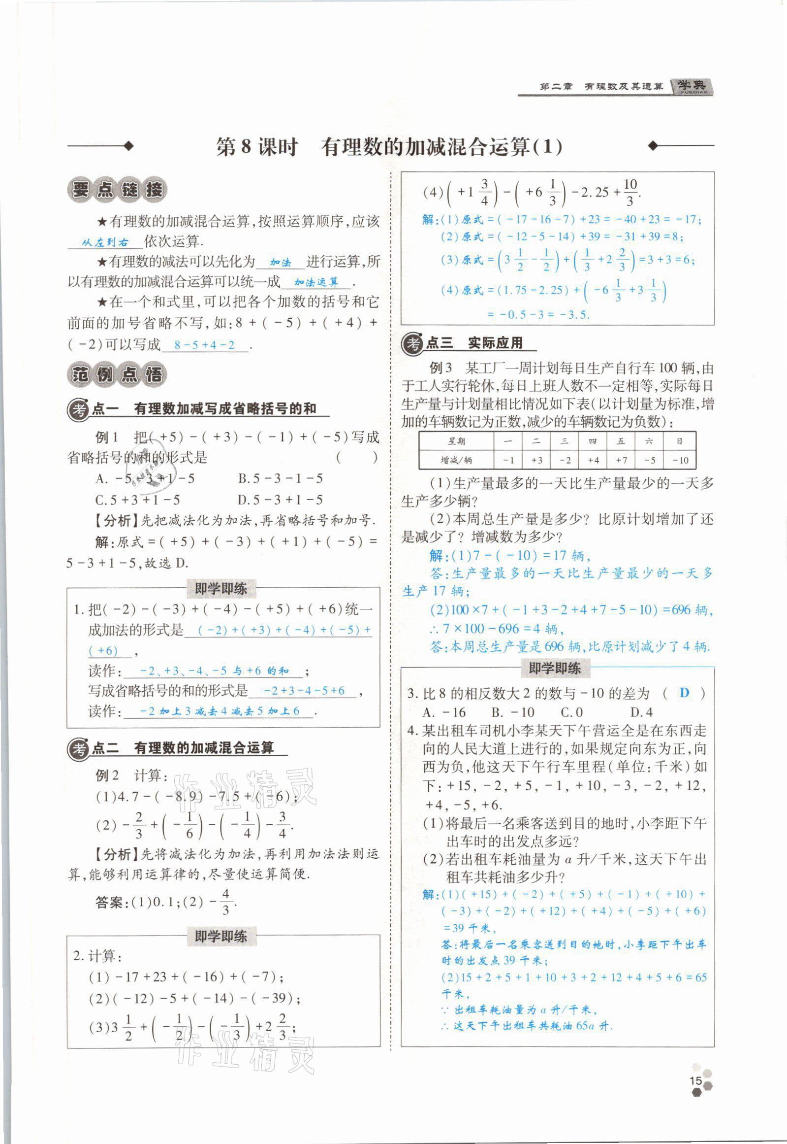 2021年學(xué)典四川七年級(jí)數(shù)學(xué)上冊(cè)北師大版 參考答案第32頁(yè)