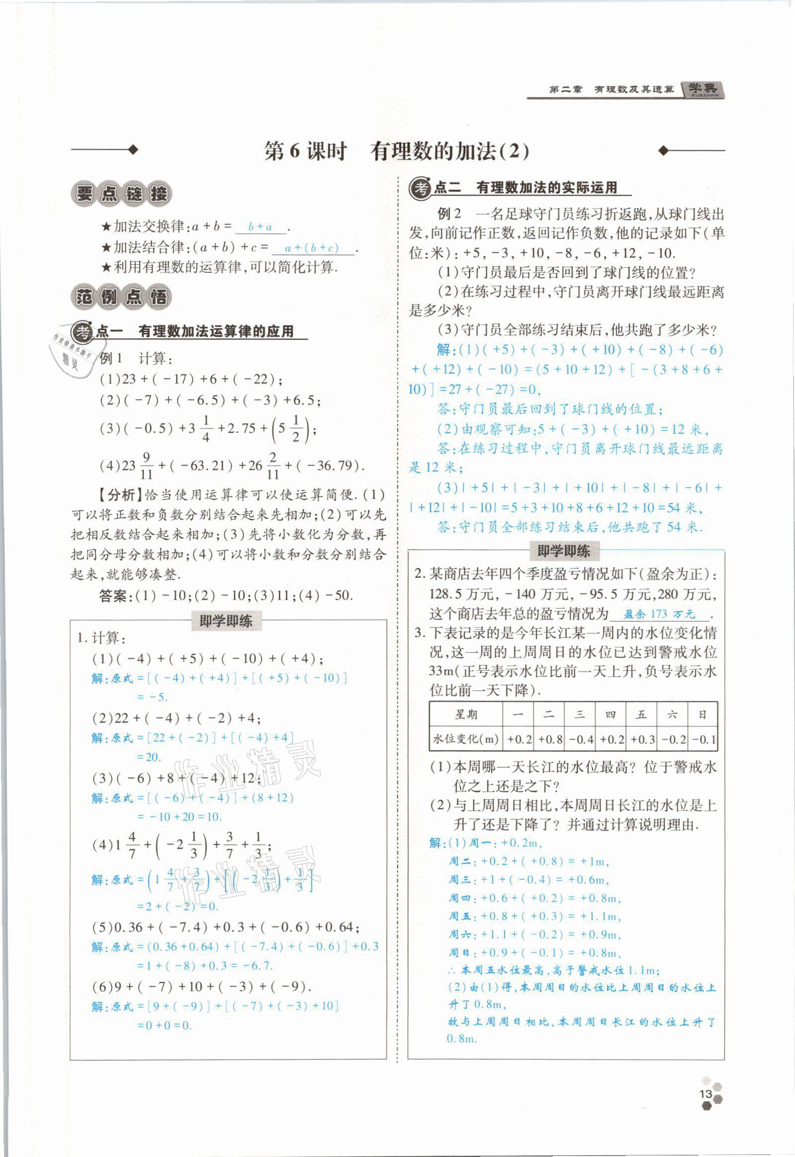 2021年學(xué)典四川七年級(jí)數(shù)學(xué)上冊(cè)北師大版 參考答案第28頁