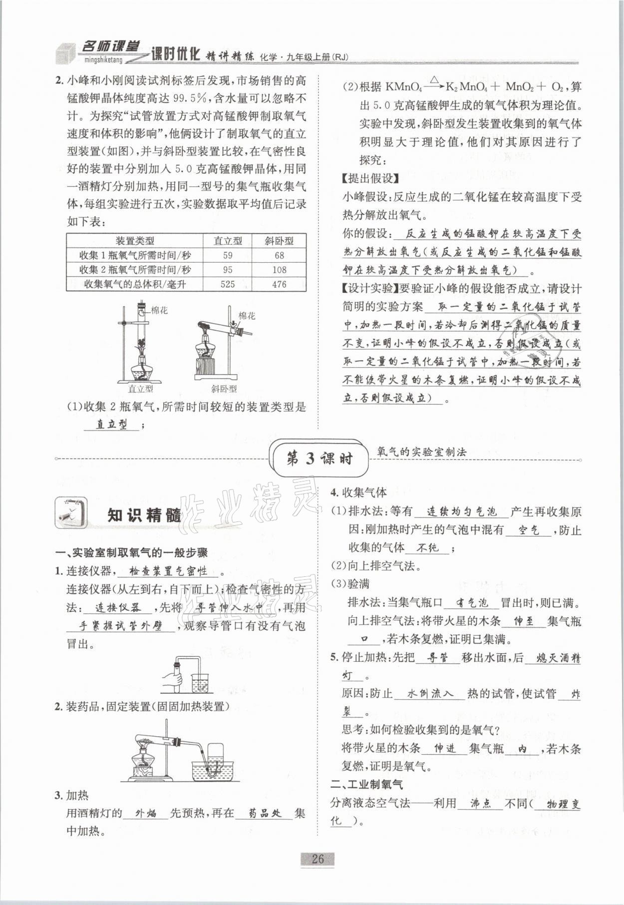 2021年名師課堂課時優化精講精練九年級化學上冊人教版 參考答案第26頁