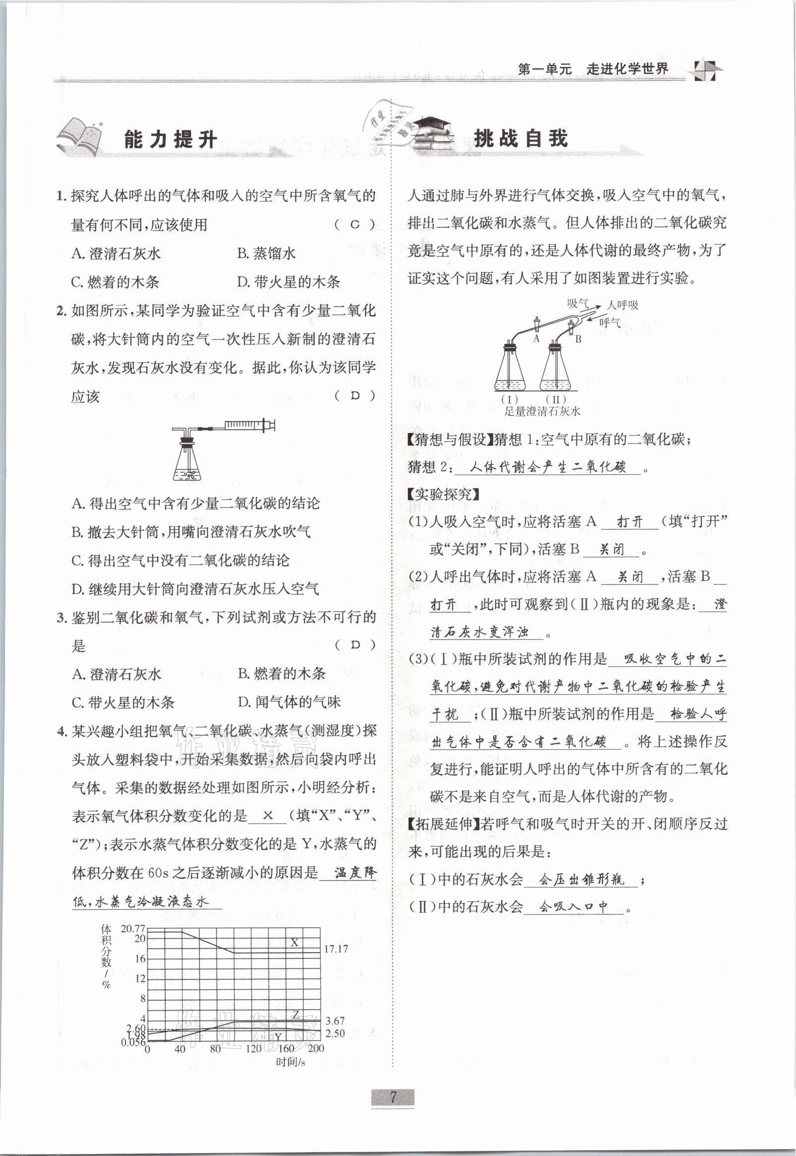 2021年名師課堂課時優化精講精練九年級化學上冊人教版 參考答案第7頁