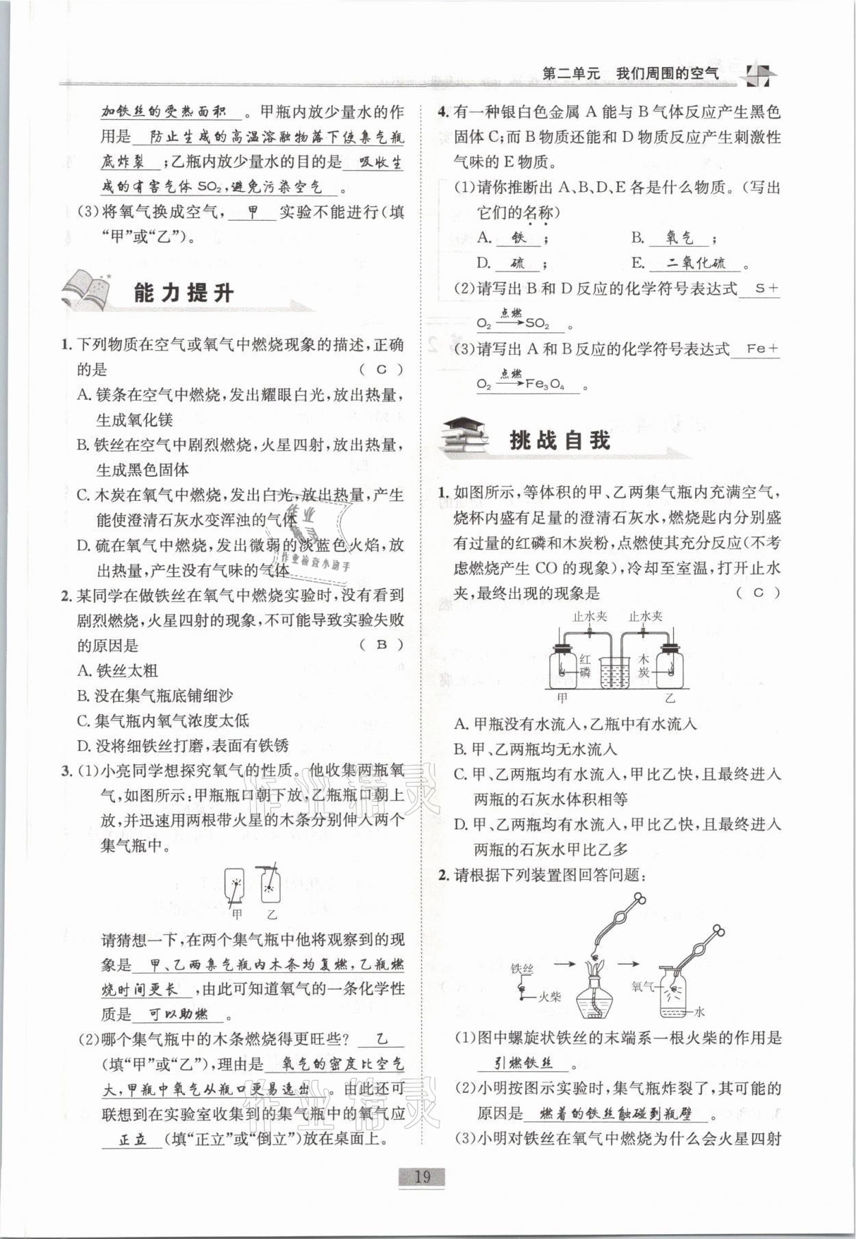 2021年名師課堂課時優化精講精練九年級化學上冊人教版 參考答案第19頁