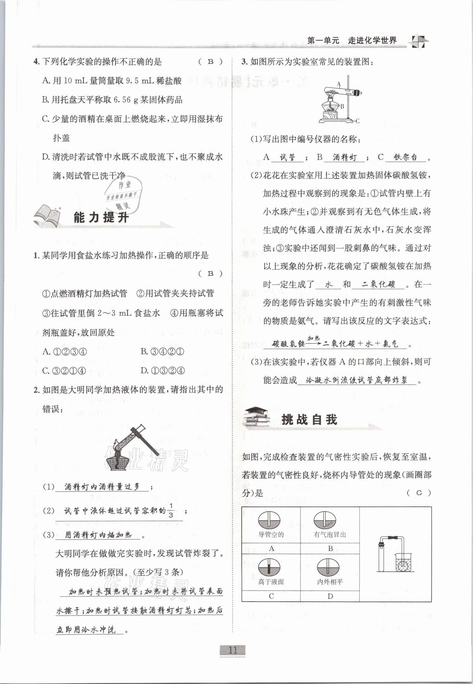 2021年名師課堂課時優(yōu)化精講精練九年級化學上冊人教版 參考答案第11頁