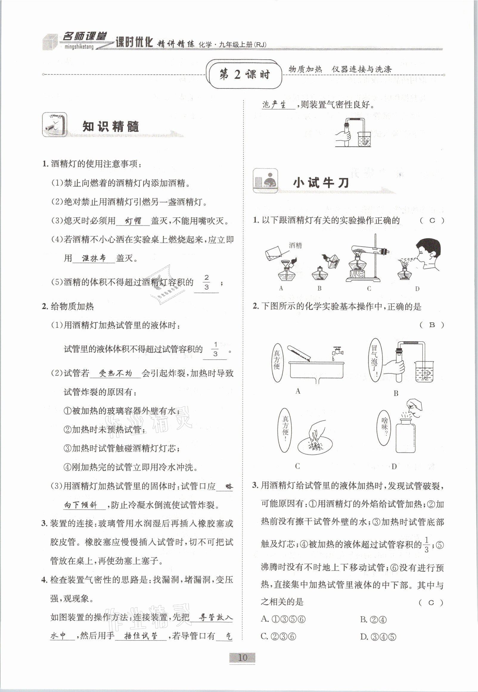 2021年名師課堂課時優化精講精練九年級化學上冊人教版 參考答案第10頁