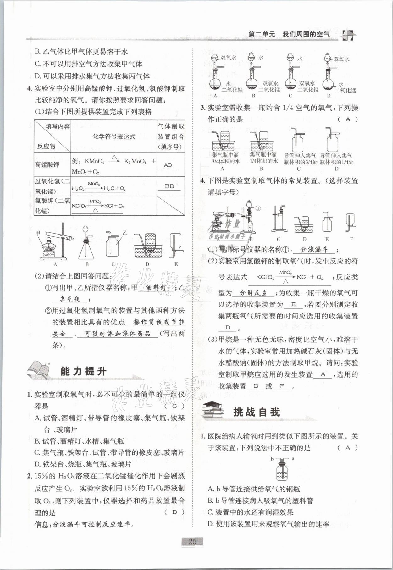 2021年名師課堂課時(shí)優(yōu)化精講精練九年級(jí)化學(xué)上冊(cè)人教版 參考答案第25頁