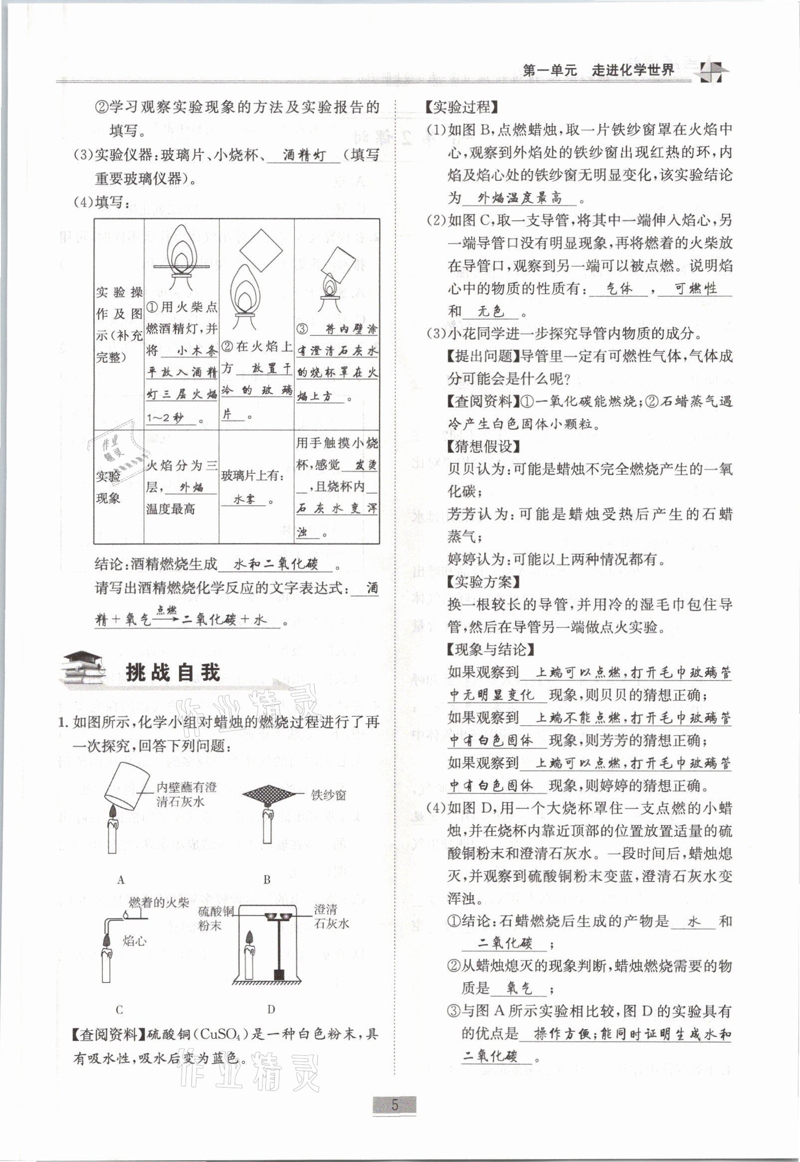 2021年名師課堂課時(shí)優(yōu)化精講精練九年級(jí)化學(xué)上冊(cè)人教版 參考答案第5頁(yè)