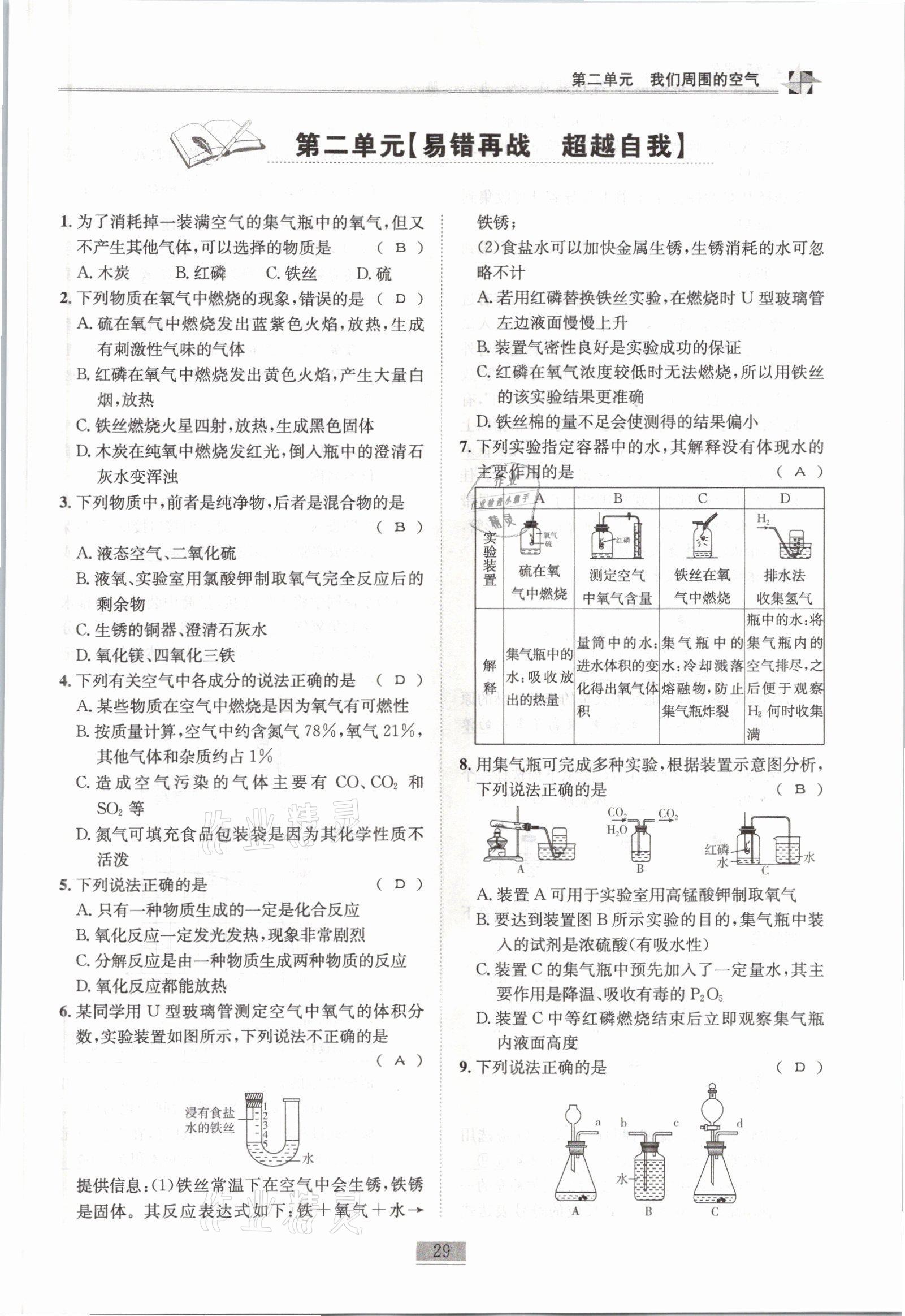 2021年名師課堂課時(shí)優(yōu)化精講精練九年級化學(xué)上冊人教版 參考答案第29頁