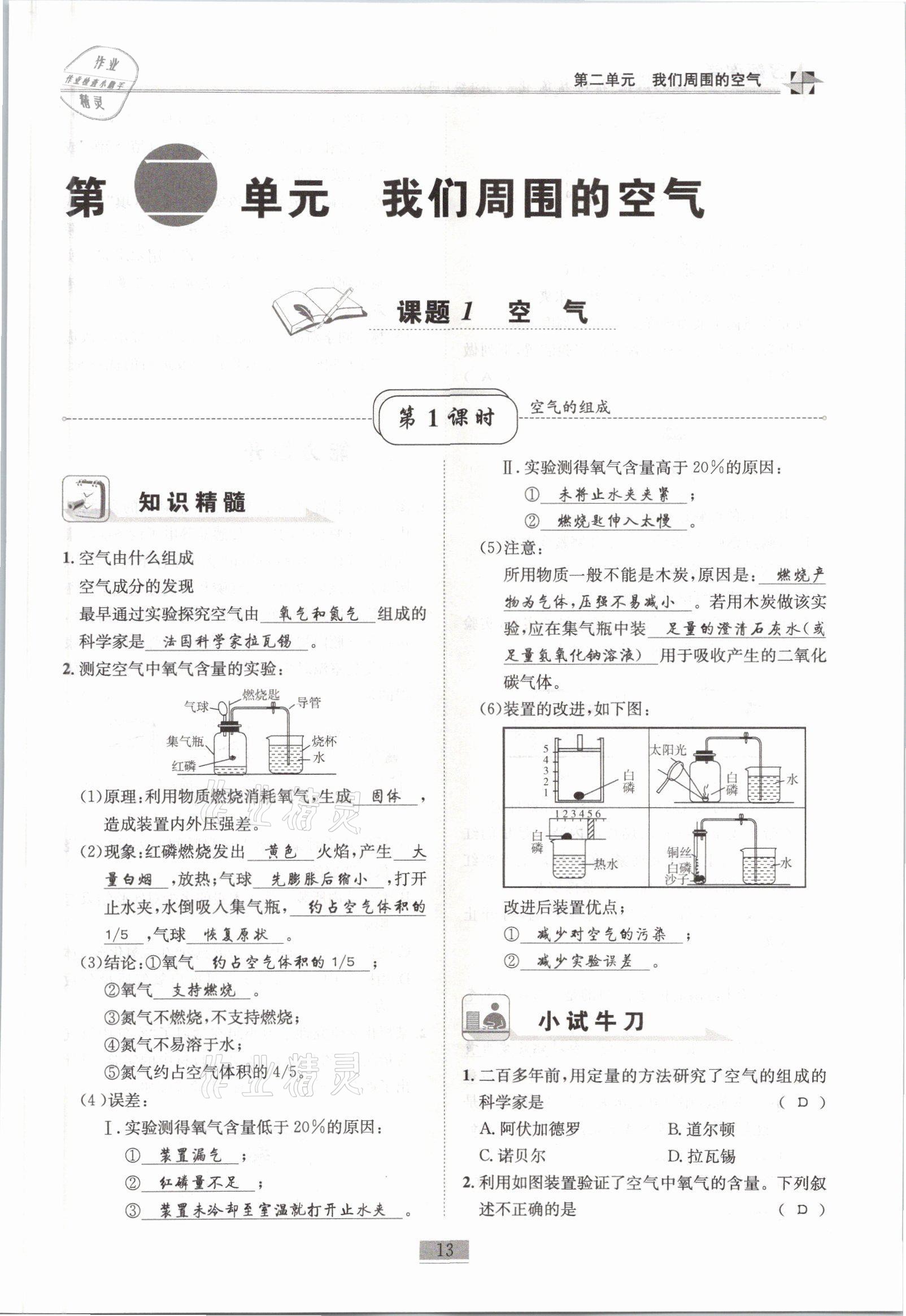 2021年名師課堂課時(shí)優(yōu)化精講精練九年級(jí)化學(xué)上冊(cè)人教版 參考答案第13頁(yè)