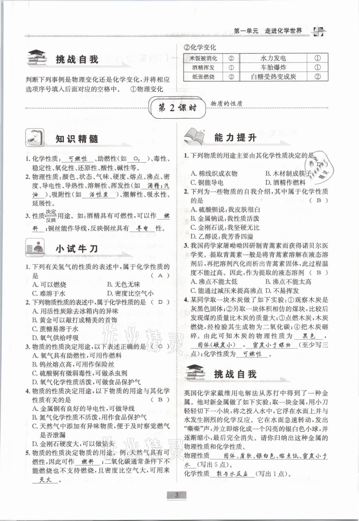 2021年名師課堂課時優化精講精練九年級化學上冊人教版 參考答案第3頁