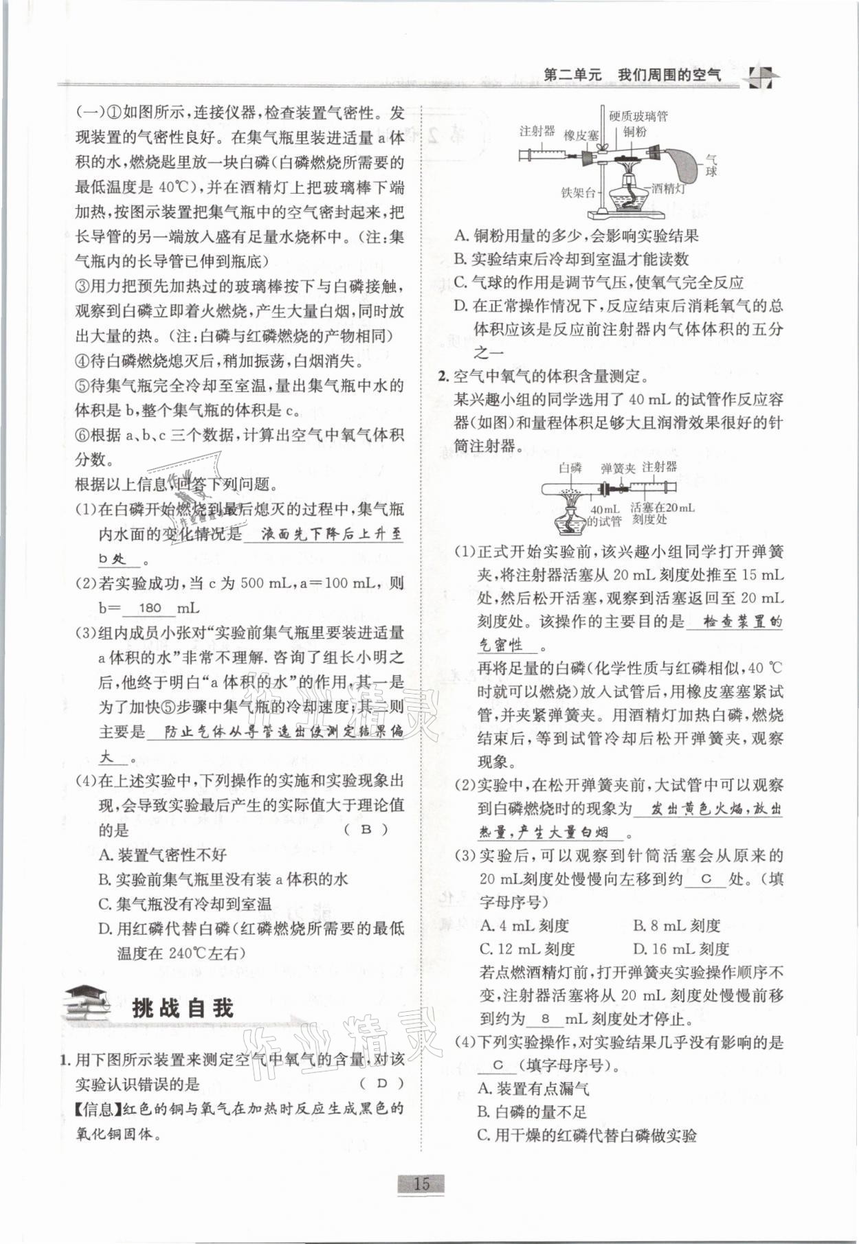 2021年名師課堂課時優(yōu)化精講精練九年級化學(xué)上冊人教版 參考答案第15頁