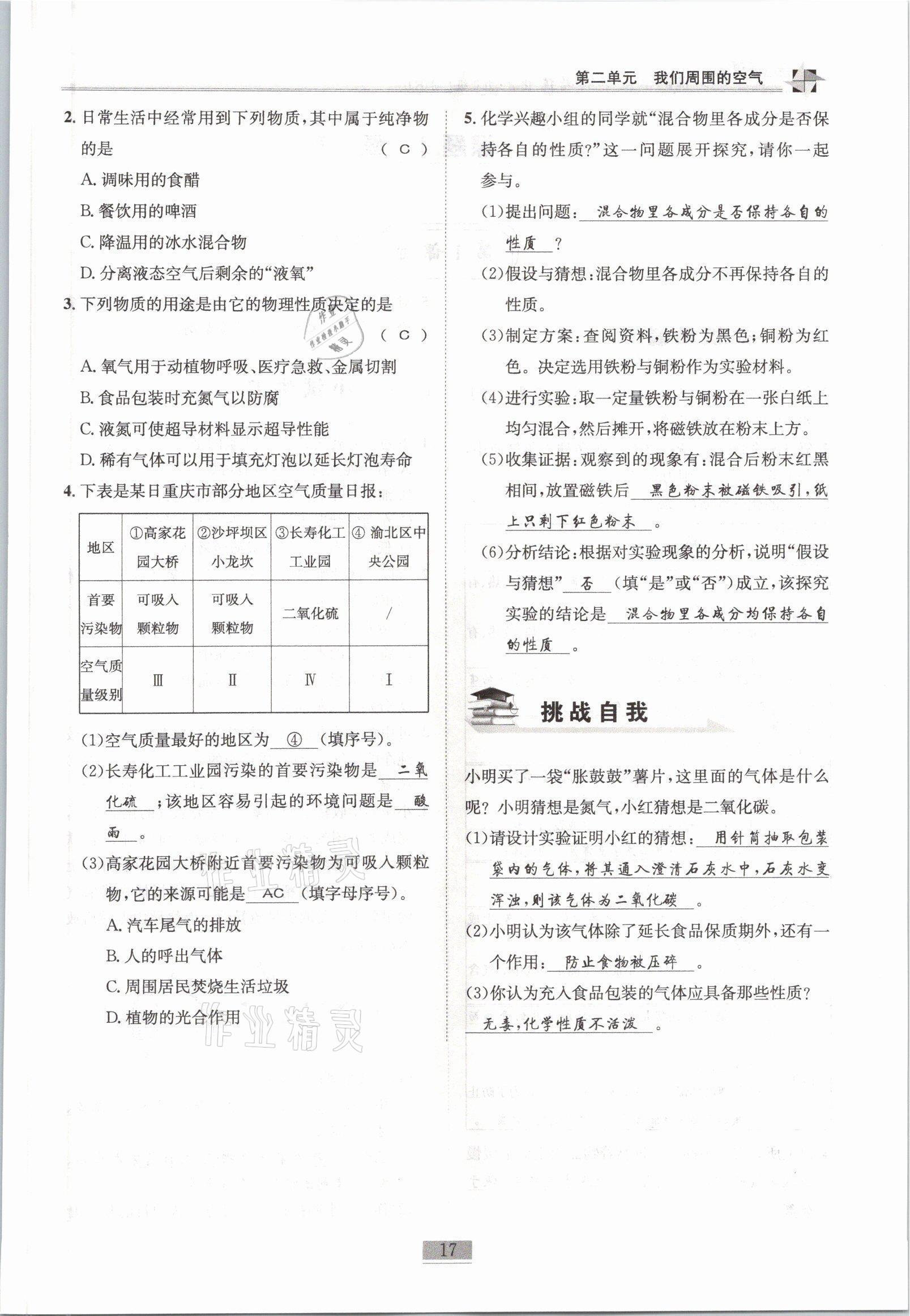 2021年名師課堂課時優化精講精練九年級化學上冊人教版 參考答案第17頁