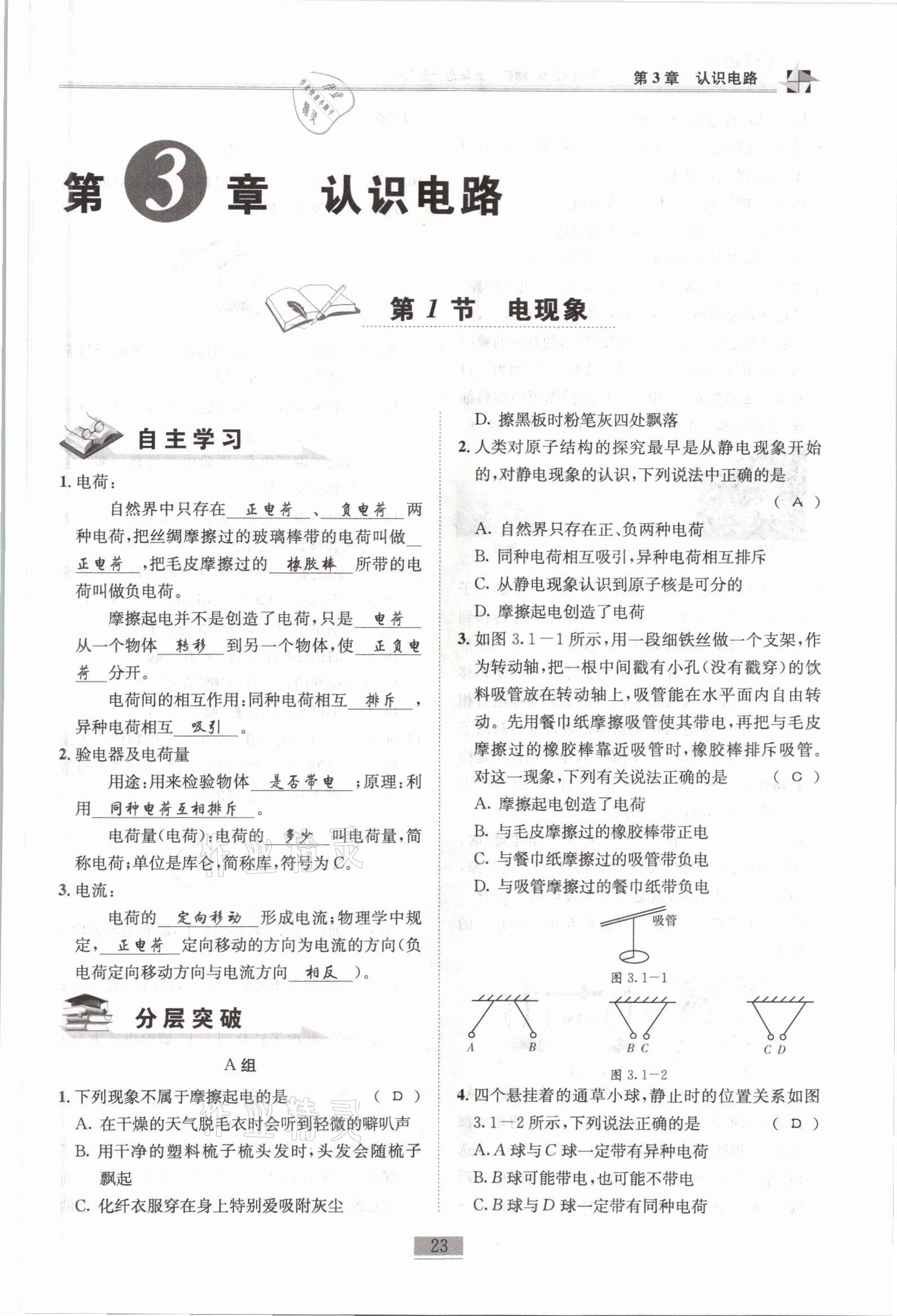 2021年名師課堂課時優化精講精練九年級物理上冊教科版 參考答案第23頁