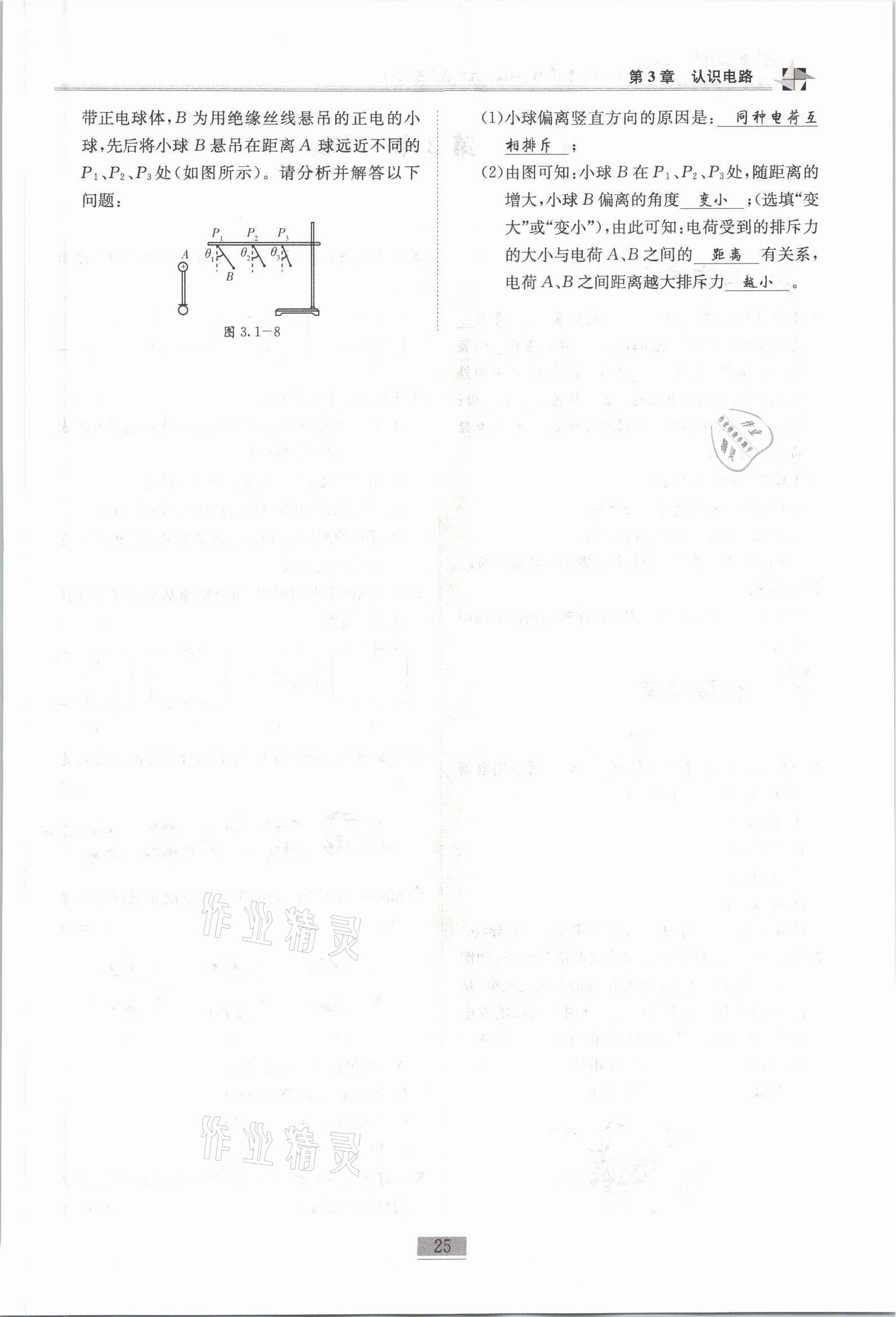 2021年名師課堂課時優(yōu)化精講精練九年級物理上冊教科版 參考答案第25頁