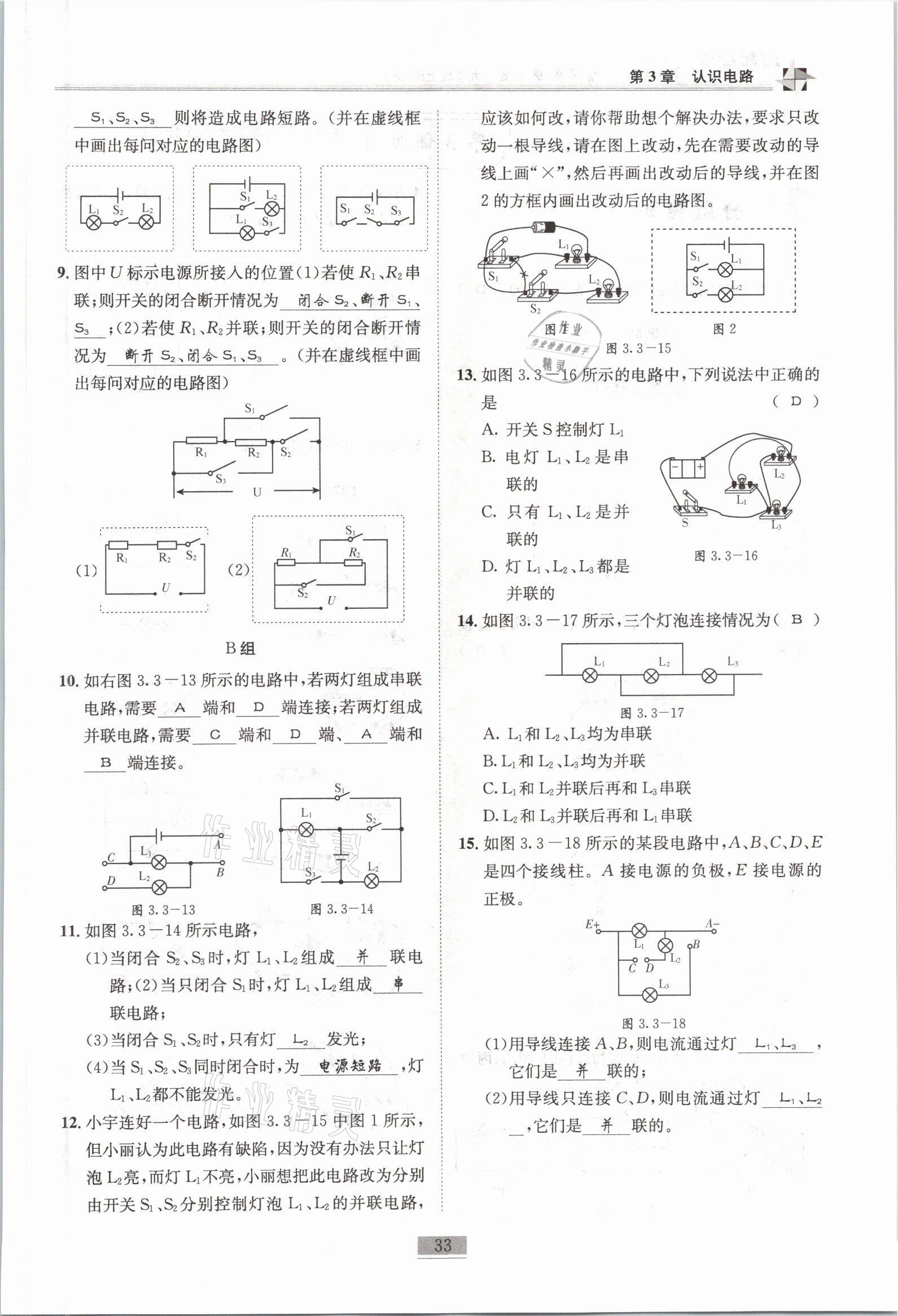 2021年名師課堂課時優(yōu)化精講精練九年級物理上冊教科版 參考答案第33頁