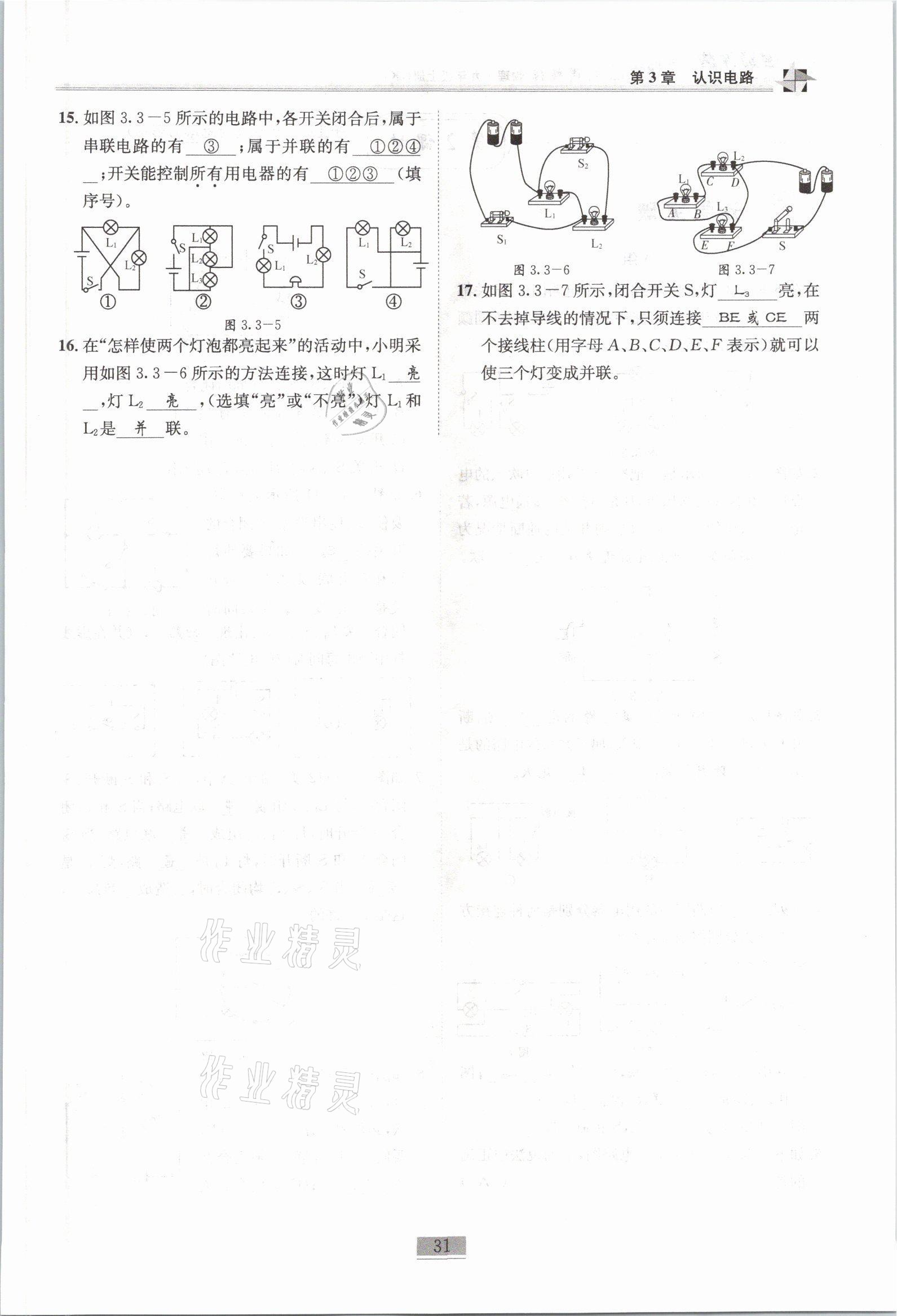 2021年名師課堂課時優(yōu)化精講精練九年級物理上冊教科版 參考答案第31頁