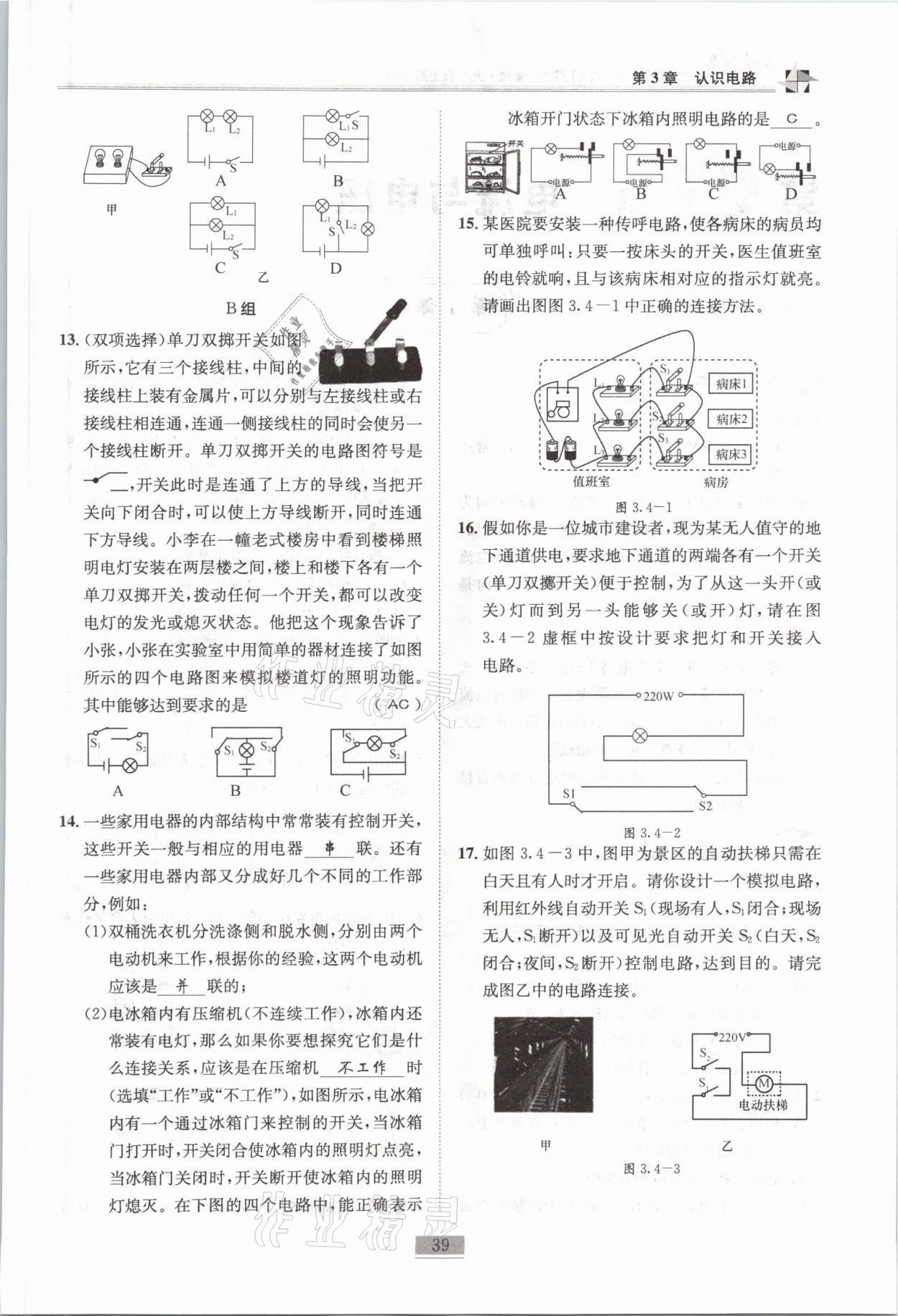 2021年名師課堂課時優(yōu)化精講精練九年級物理上冊教科版 參考答案第39頁