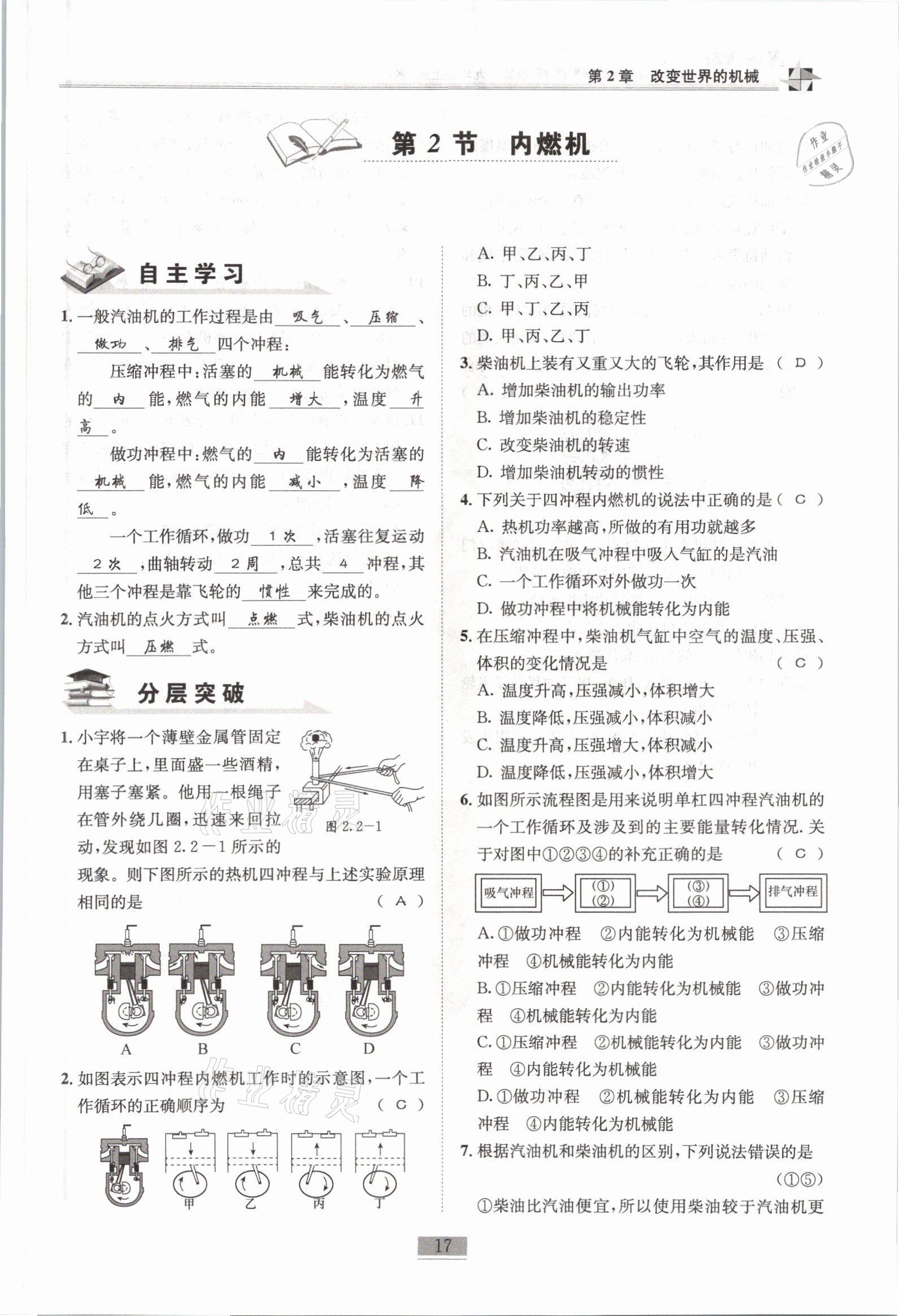 2021年名師課堂課時(shí)優(yōu)化精講精練九年級物理上冊教科版 參考答案第17頁