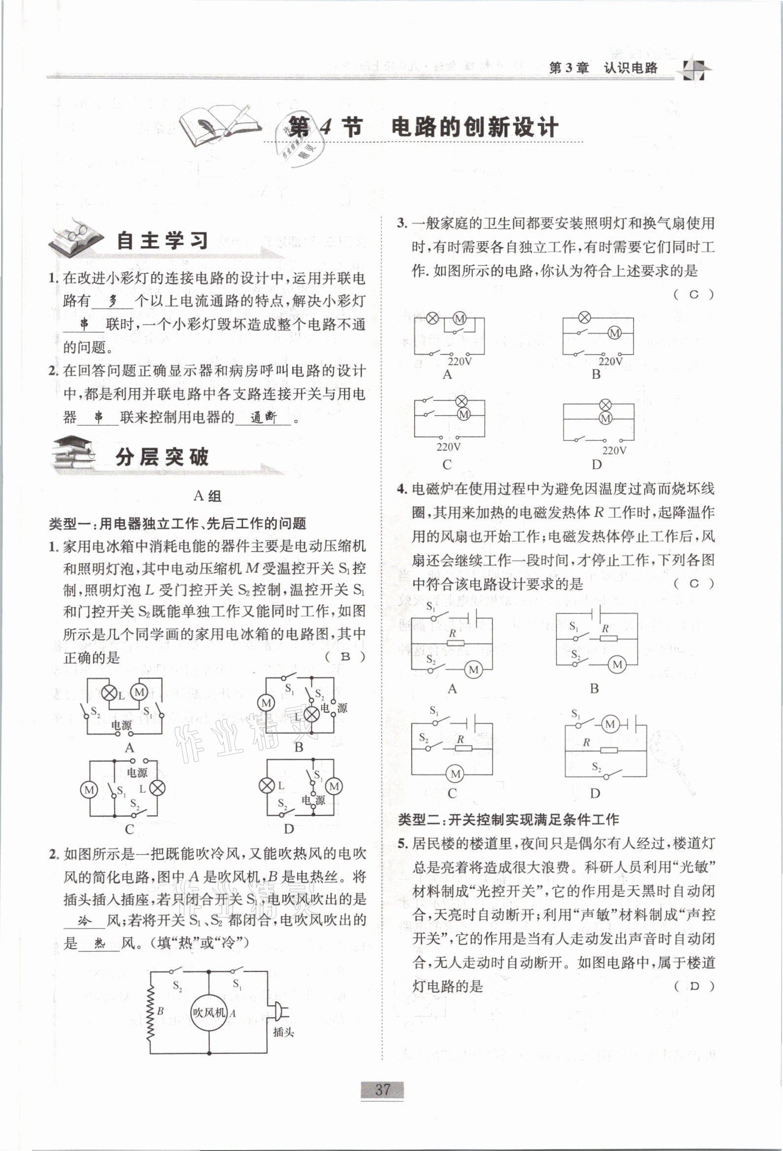 2021年名師課堂課時優(yōu)化精講精練九年級物理上冊教科版 參考答案第37頁