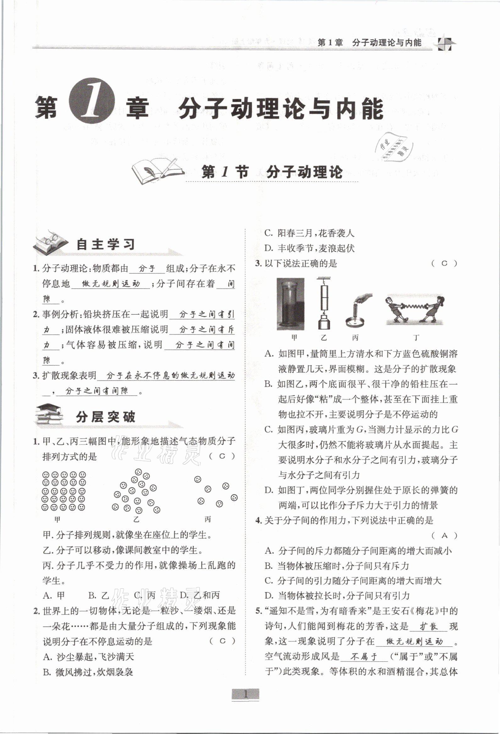 2021年名師課堂課時(shí)優(yōu)化精講精練九年級(jí)物理上冊(cè)教科版 參考答案第1頁(yè)