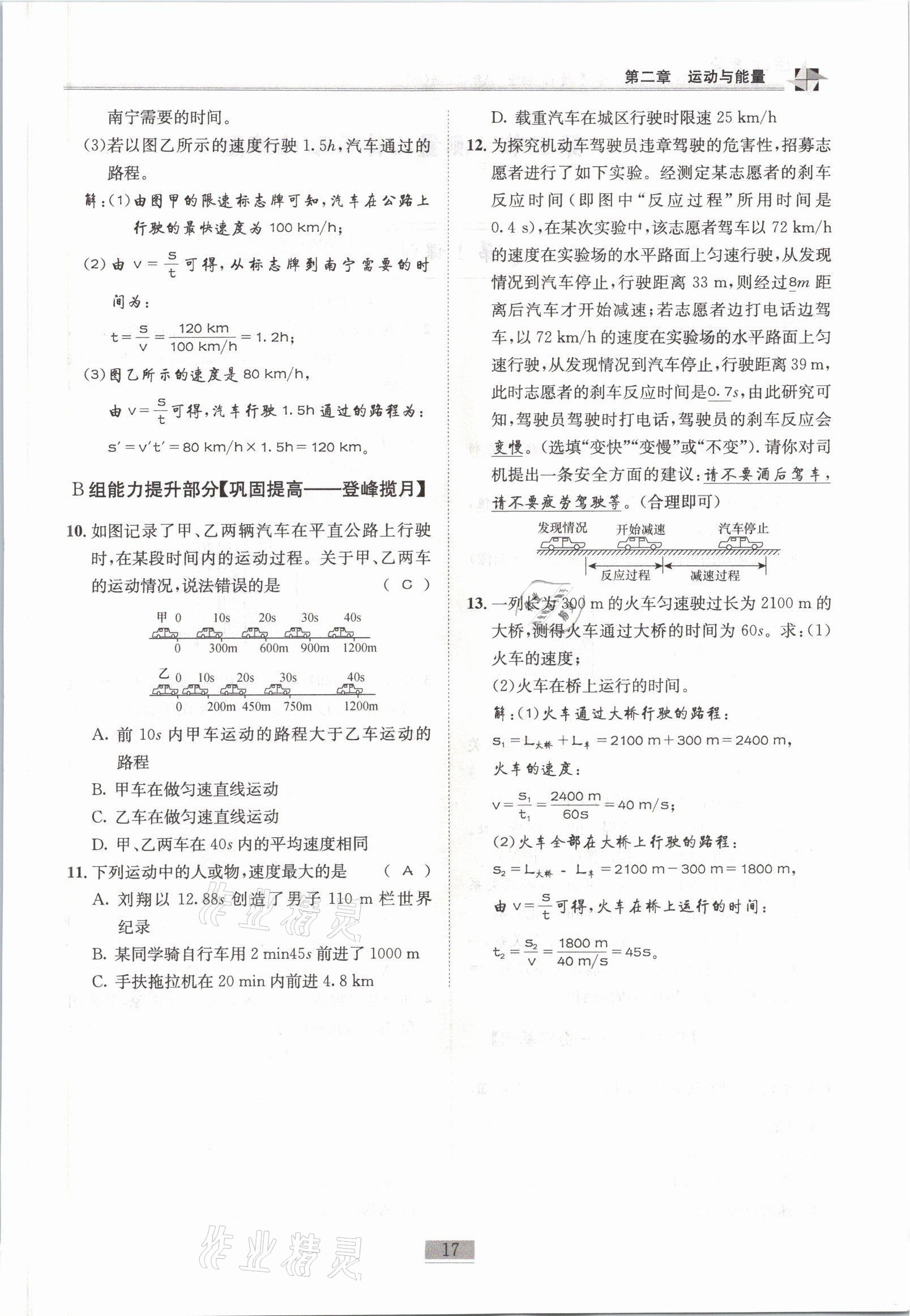 2021年名師課堂課時(shí)優(yōu)化精講精練八年級(jí)物理上冊(cè)教科版 參考答案第17頁(yè)