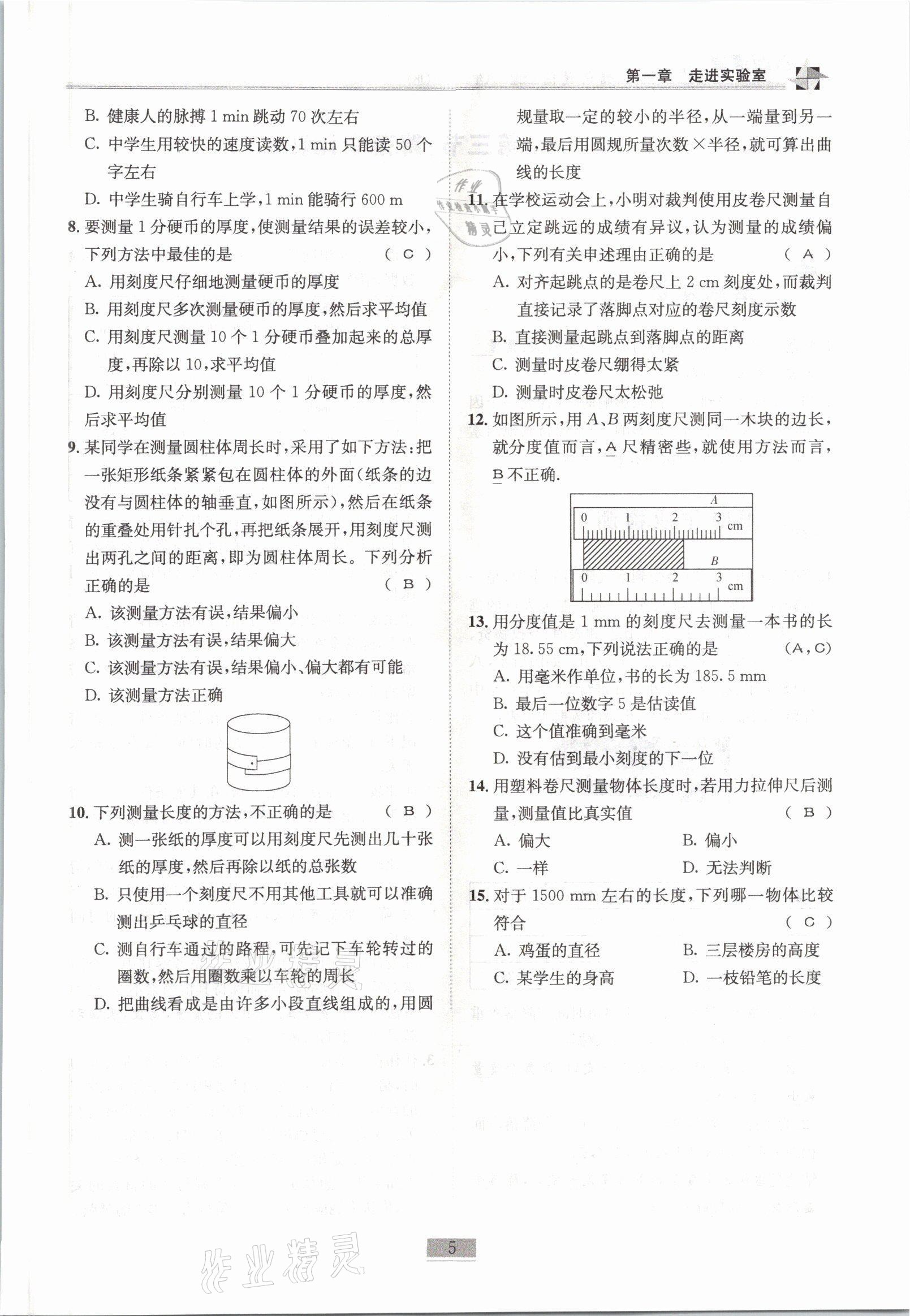 2021年名師課堂課時(shí)優(yōu)化精講精練八年級(jí)物理上冊(cè)教科版 參考答案第5頁