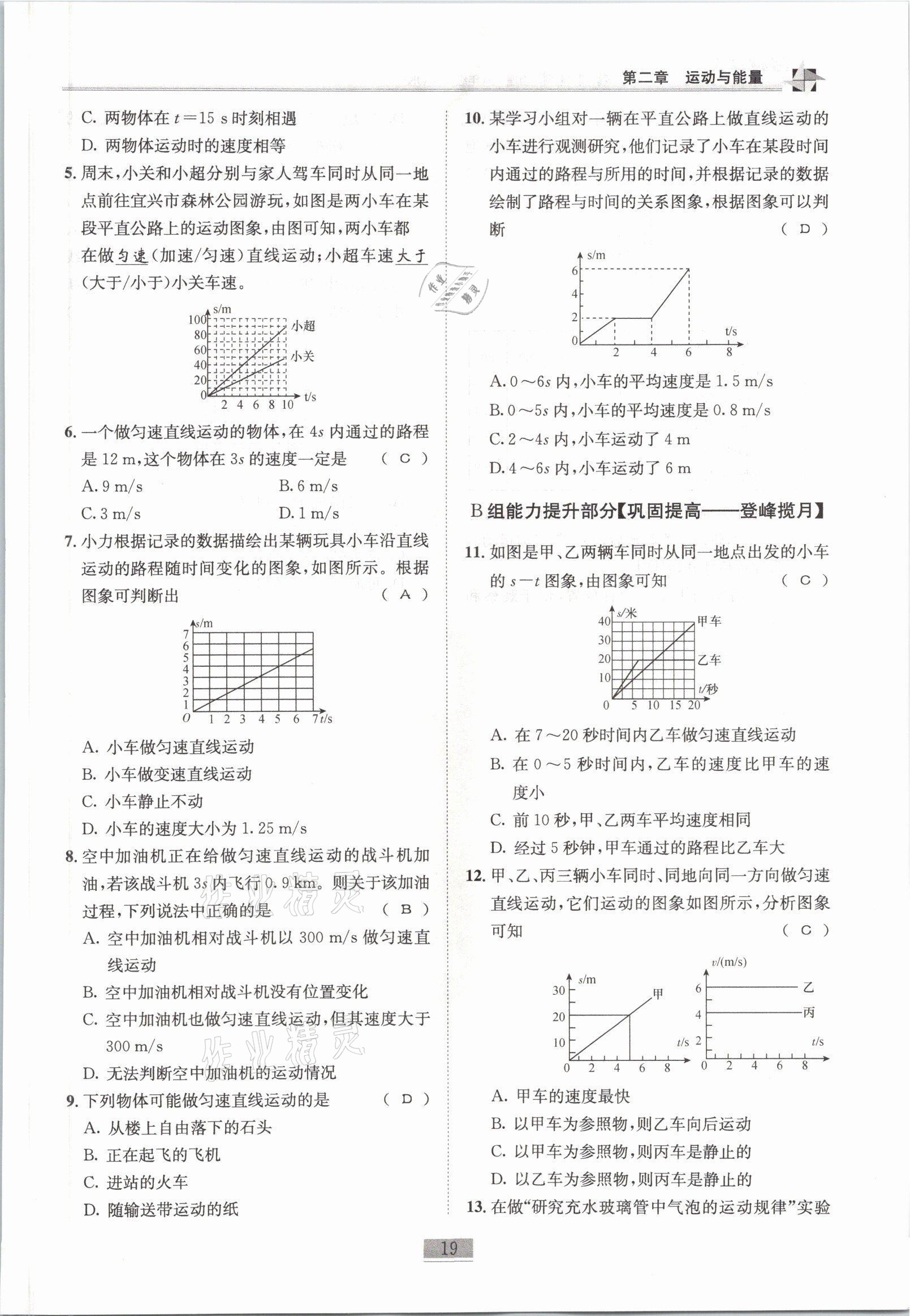 2021年名師課堂課時優(yōu)化精講精練八年級物理上冊教科版 參考答案第19頁