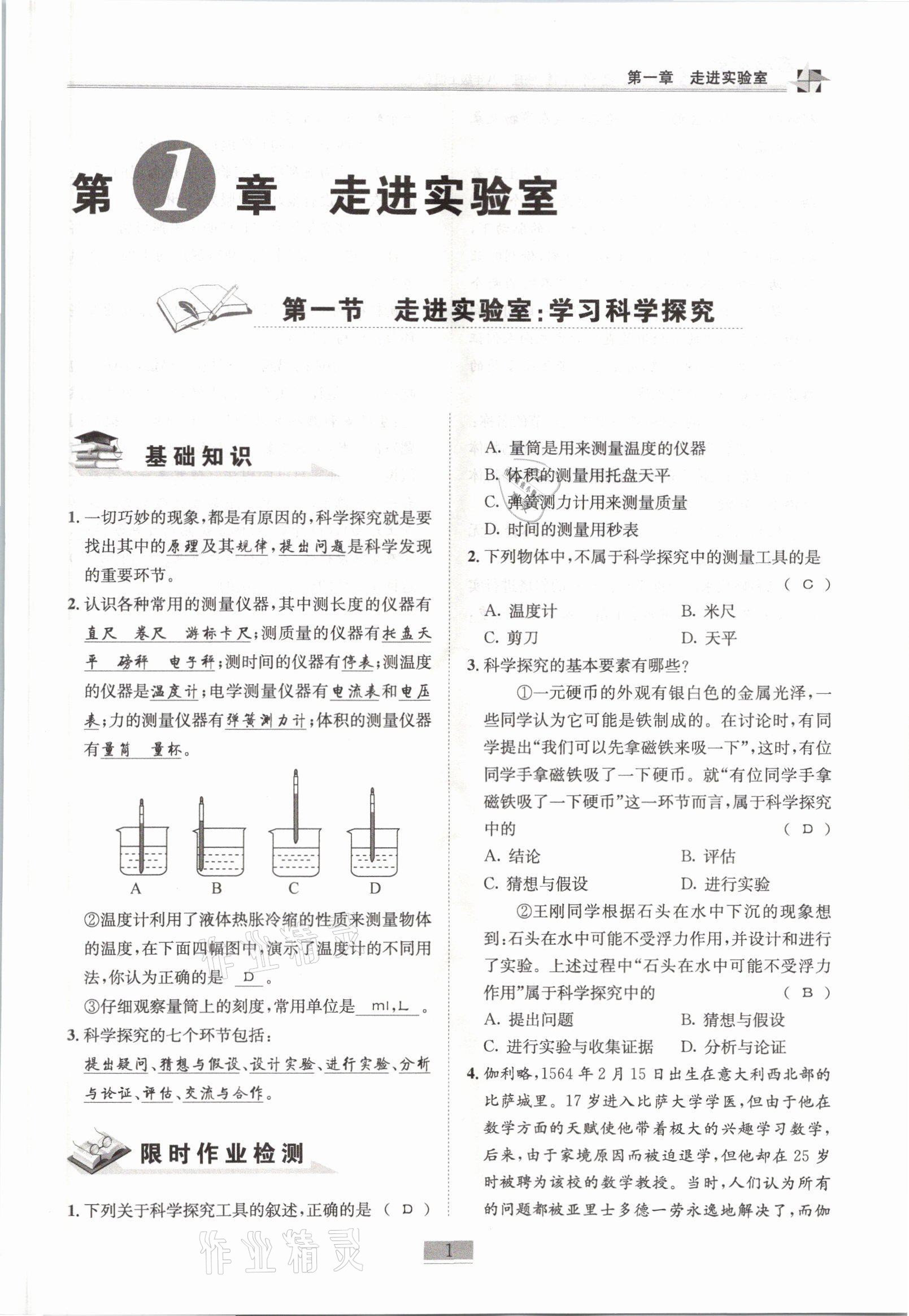 2021年名師課堂課時(shí)優(yōu)化精講精練八年級(jí)物理上冊(cè)教科版 參考答案第1頁