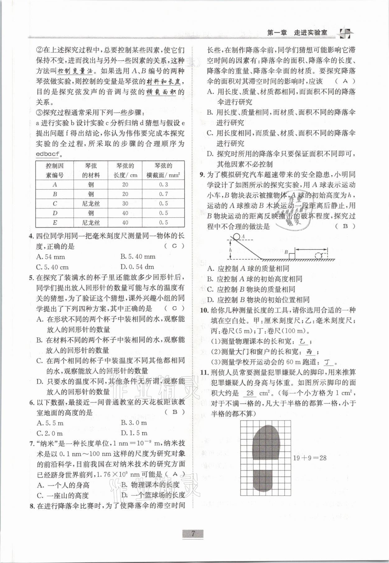 2021年名師課堂課時(shí)優(yōu)化精講精練八年級(jí)物理上冊(cè)教科版 參考答案第7頁(yè)