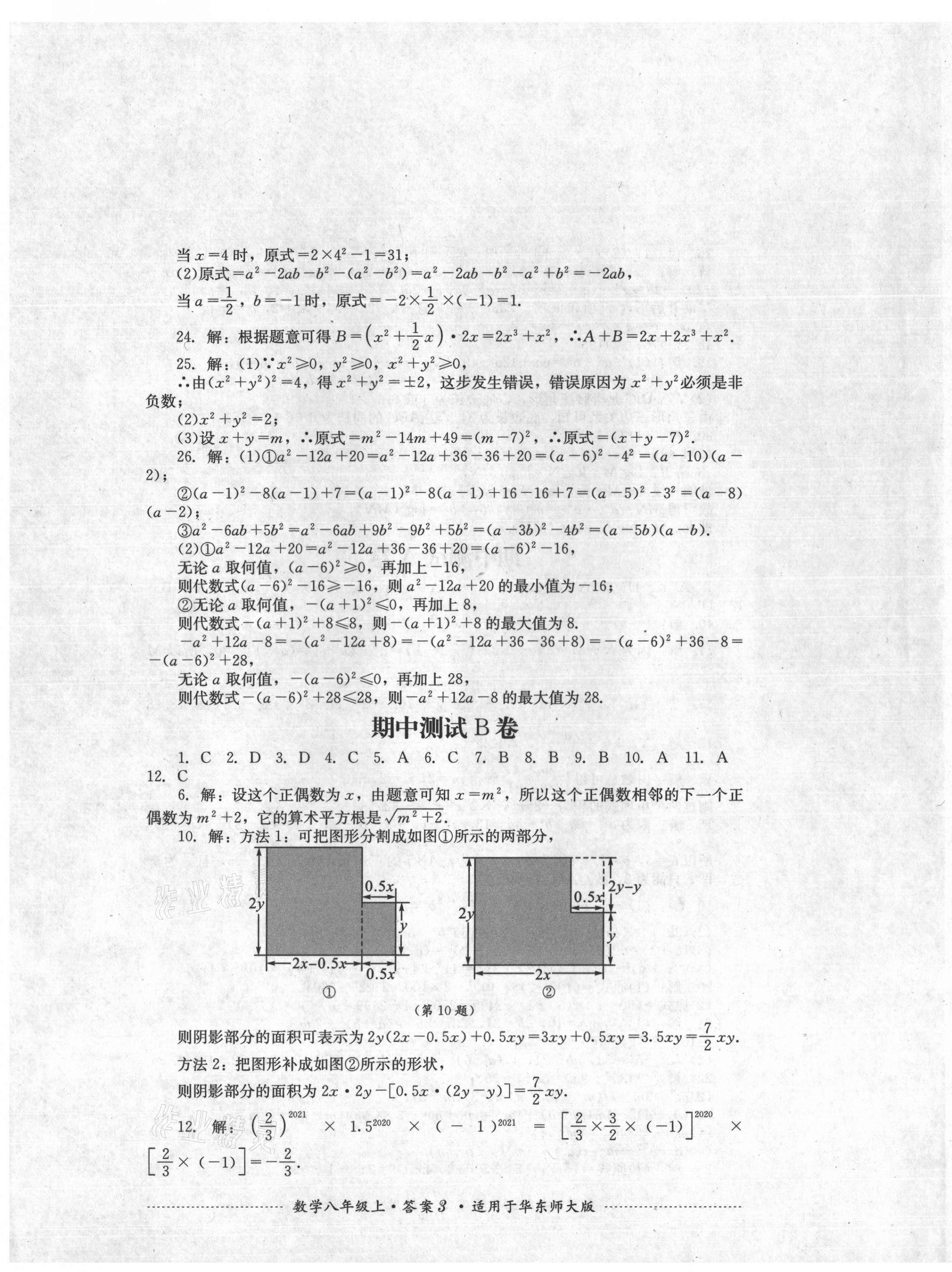 2021年單元測試八年級數(shù)學(xué)上冊華師大版四川教育出版社 第3頁